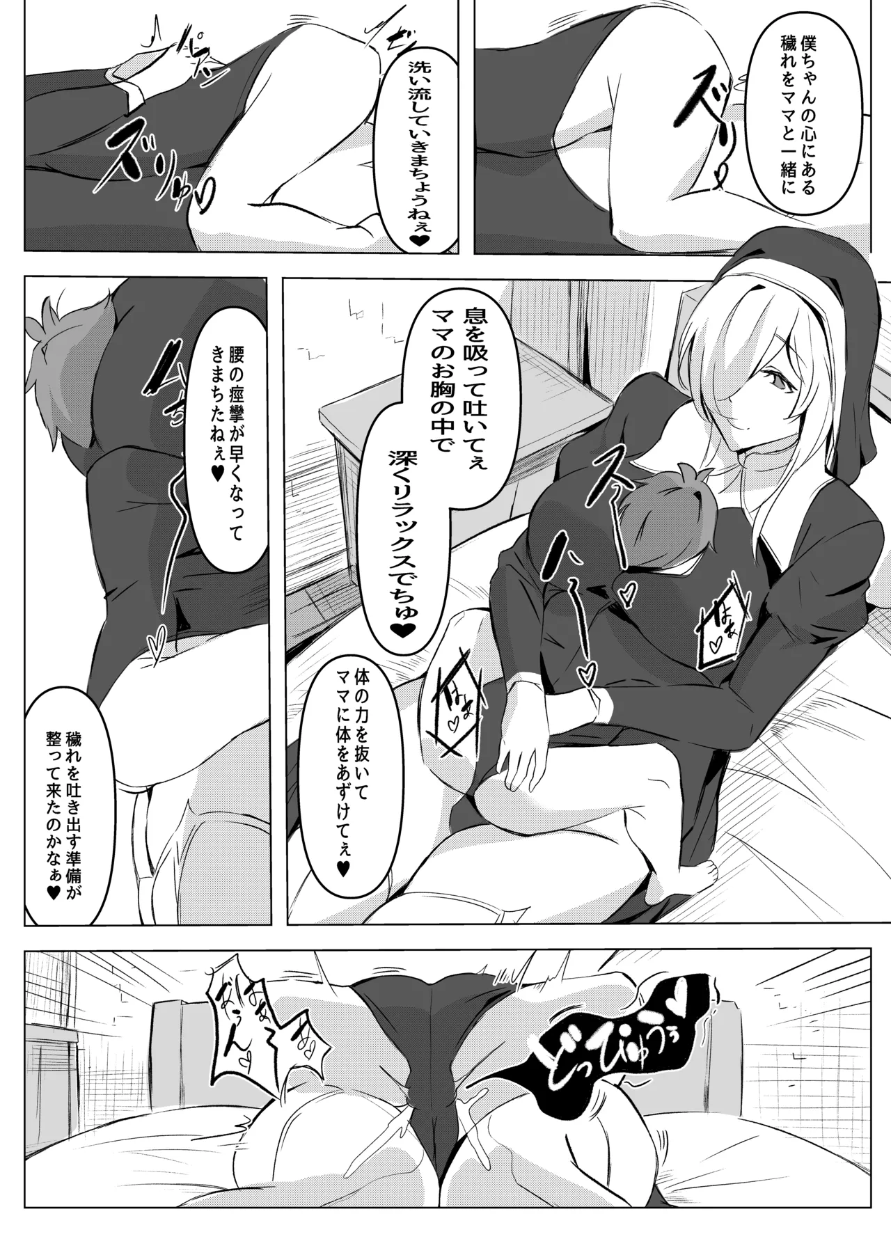 [Honyuubin (Tikubin)]Micchaku Sakusei Mama Sister Page 11