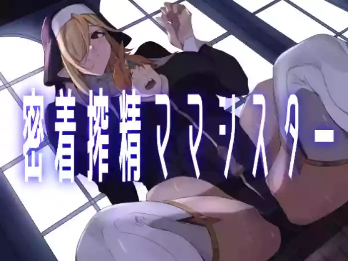 [Honyuubin (Tikubin)]Micchaku Sakusei Mama Sister