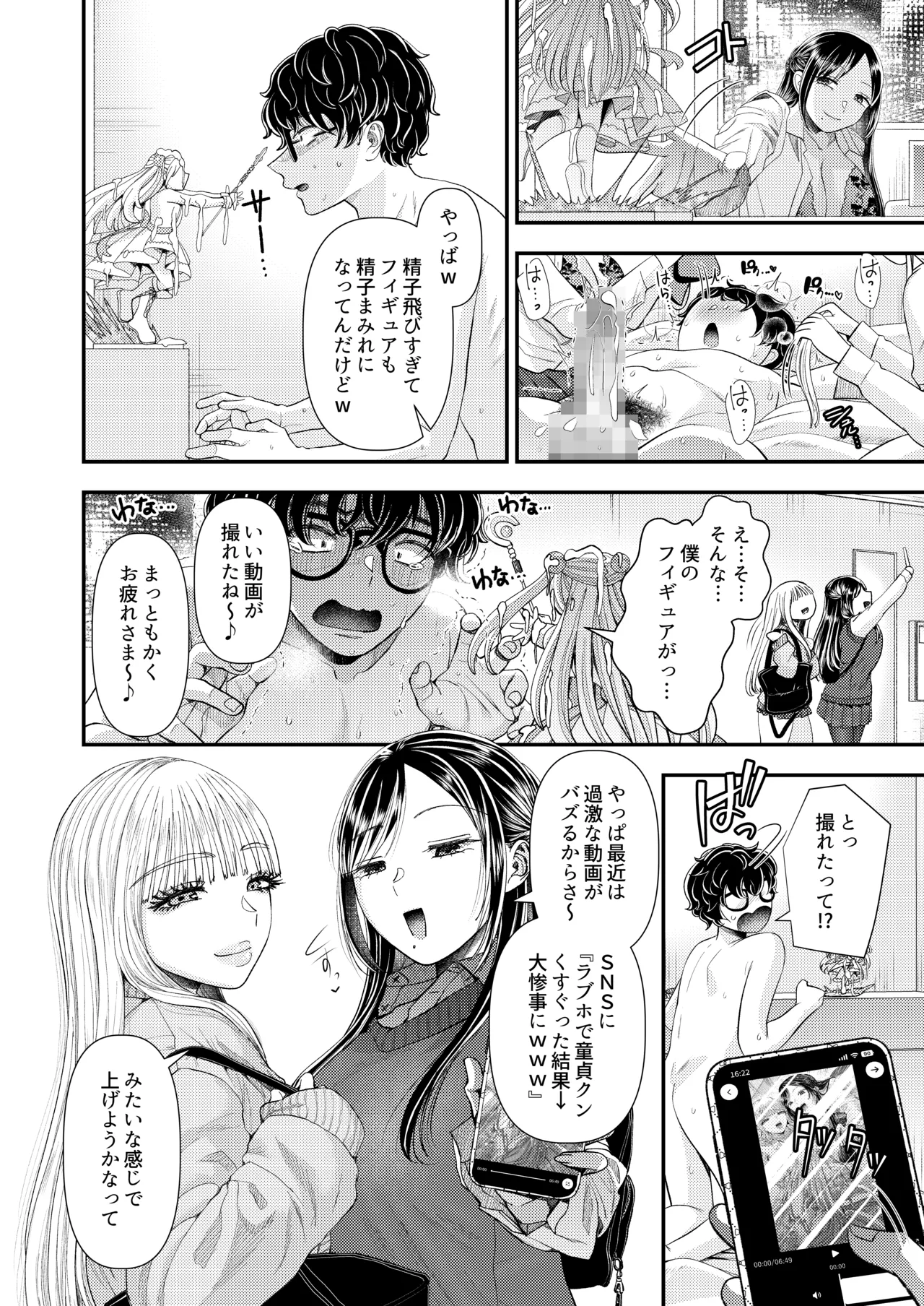 [Dokutoku no M (Denchi)]Doutei-kun Dakara Kiss Shitara Nani Shitemo Yurushite Kureru yo ne ~Docha Ero Kiss de Maso Otoshi~ Page 12