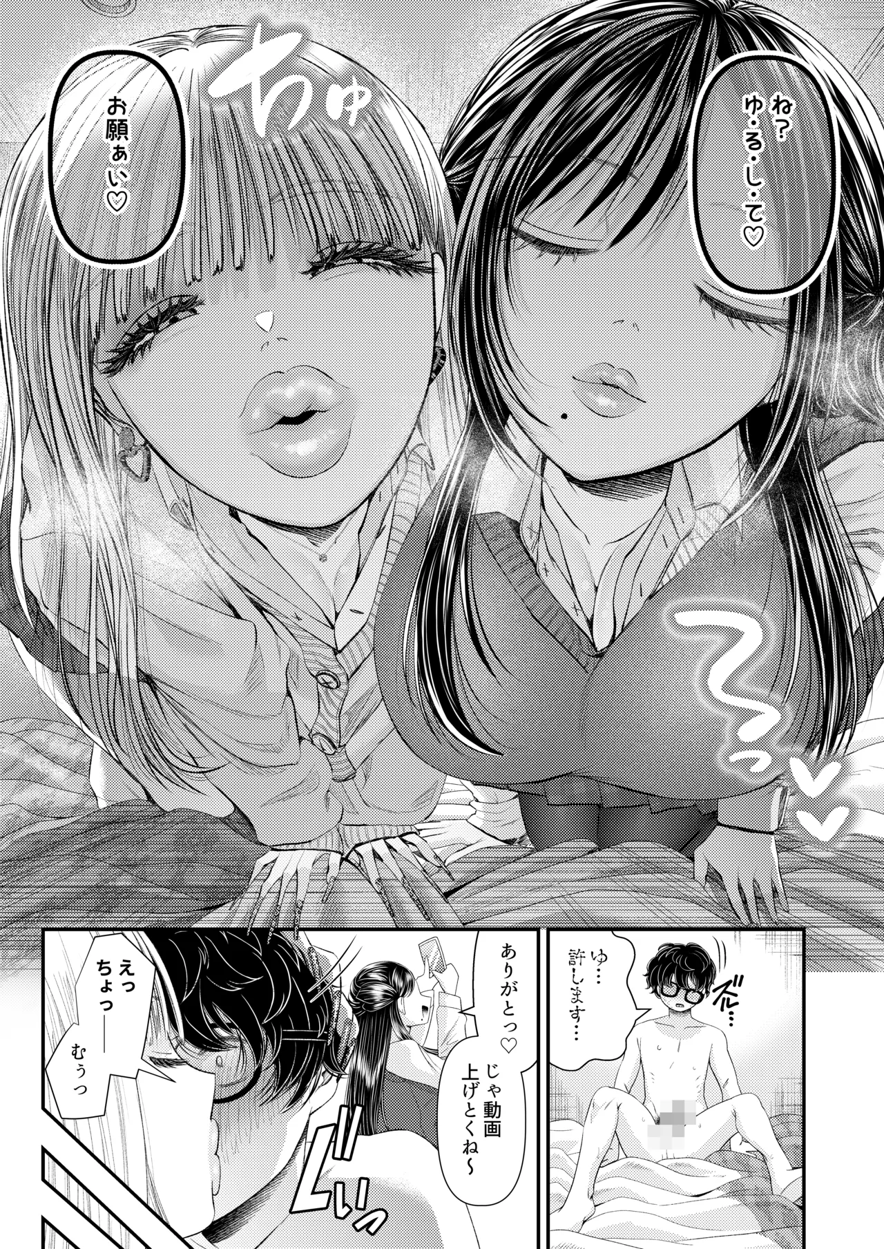 [Dokutoku no M (Denchi)]Doutei-kun Dakara Kiss Shitara Nani Shitemo Yurushite Kureru yo ne ~Docha Ero Kiss de Maso Otoshi~ Page 15