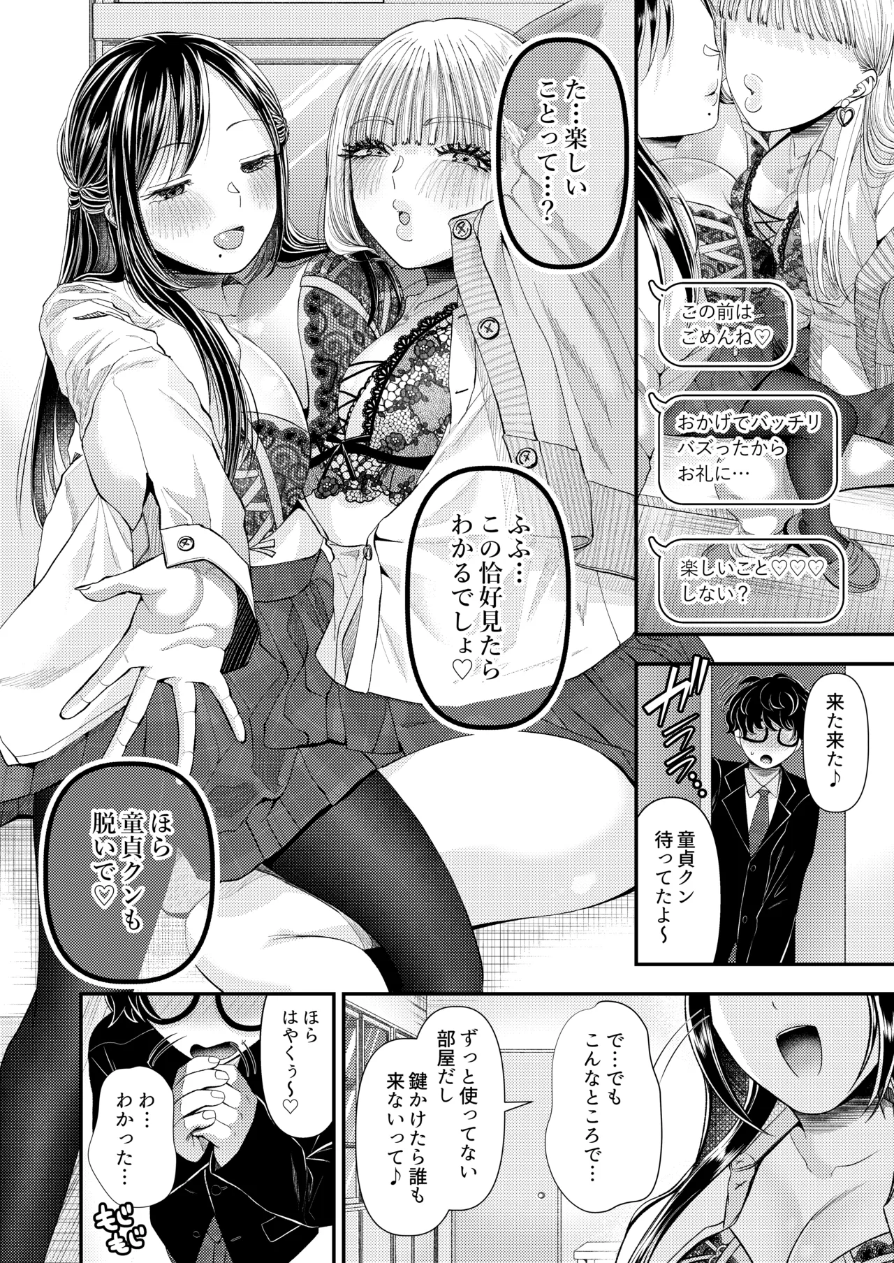 [Dokutoku no M (Denchi)]Doutei-kun Dakara Kiss Shitara Nani Shitemo Yurushite Kureru yo ne ~Docha Ero Kiss de Maso Otoshi~ Page 16