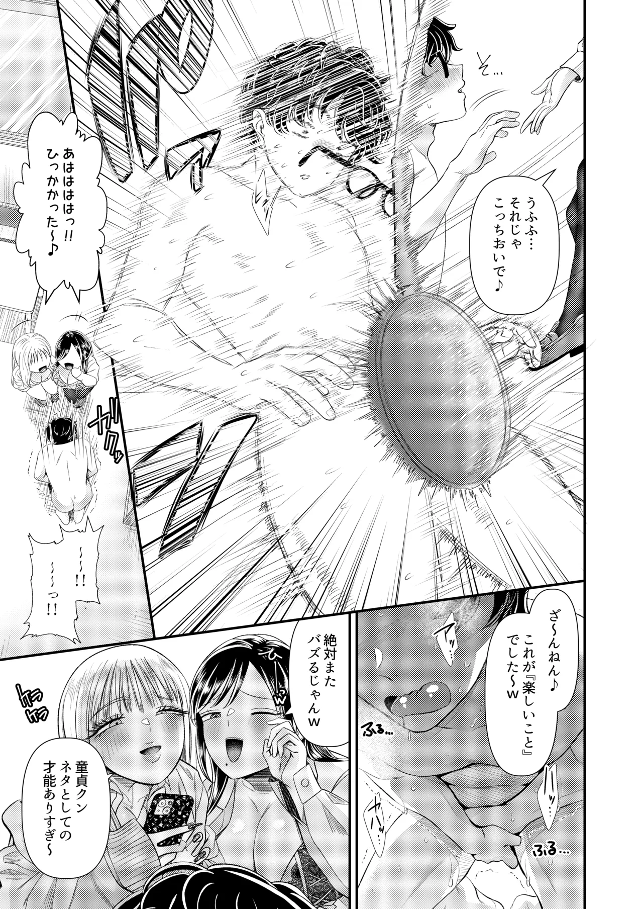 [Dokutoku no M (Denchi)]Doutei-kun Dakara Kiss Shitara Nani Shitemo Yurushite Kureru yo ne ~Docha Ero Kiss de Maso Otoshi~ Page 17