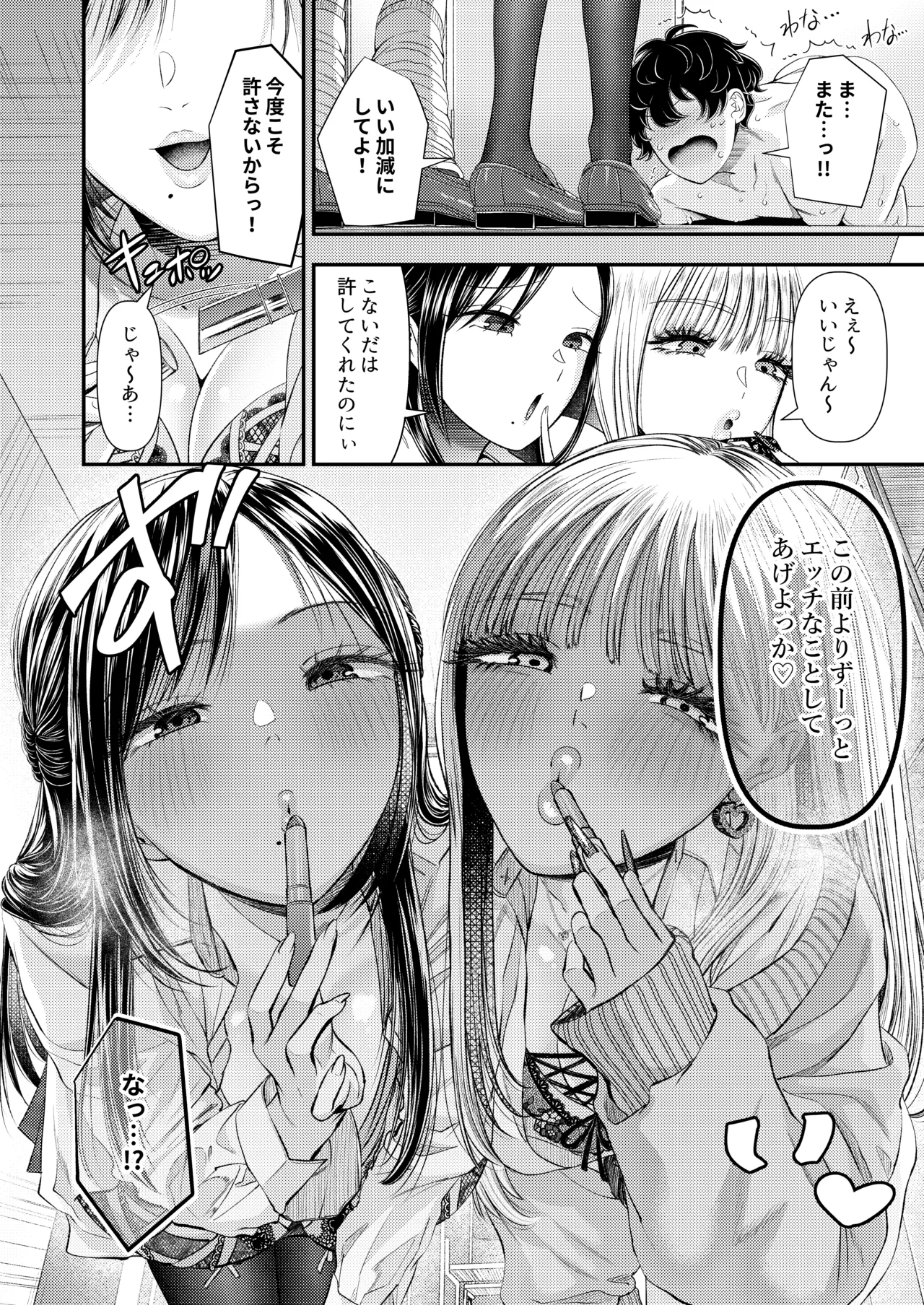[Dokutoku no M (Denchi)]Doutei-kun Dakara Kiss Shitara Nani Shitemo Yurushite Kureru yo ne ~Docha Ero Kiss de Maso Otoshi~ Page 18