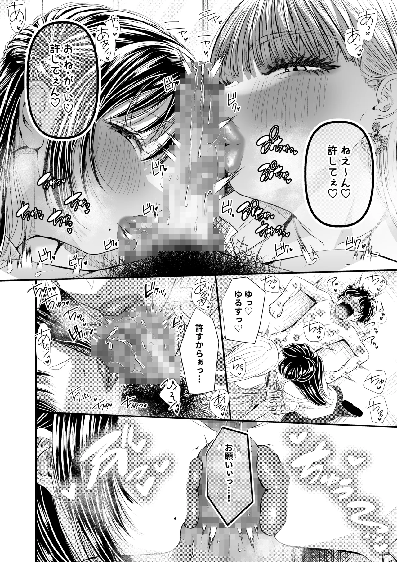 [Dokutoku no M (Denchi)]Doutei-kun Dakara Kiss Shitara Nani Shitemo Yurushite Kureru yo ne ~Docha Ero Kiss de Maso Otoshi~ Page 24