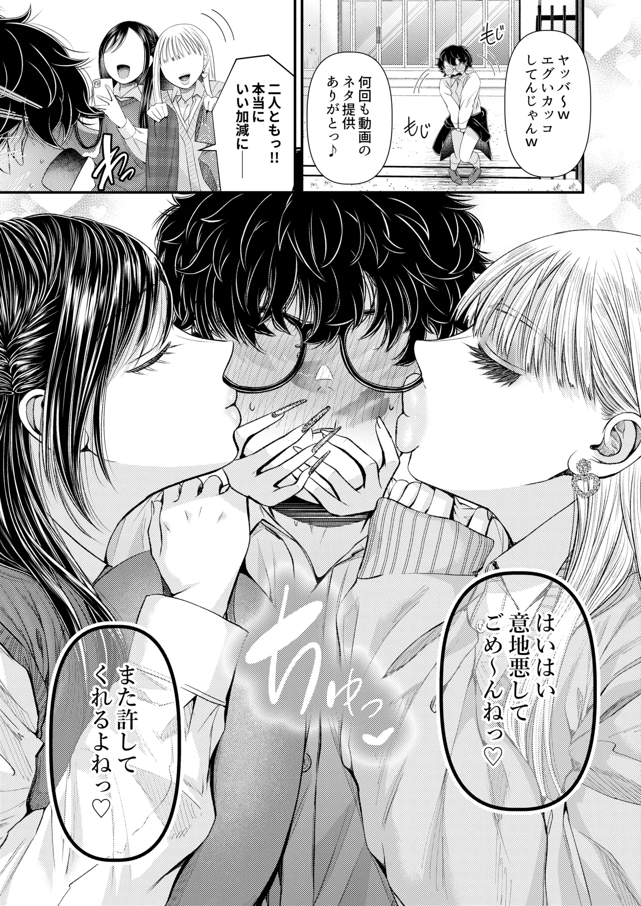 [Dokutoku no M (Denchi)]Doutei-kun Dakara Kiss Shitara Nani Shitemo Yurushite Kureru yo ne ~Docha Ero Kiss de Maso Otoshi~ Page 26