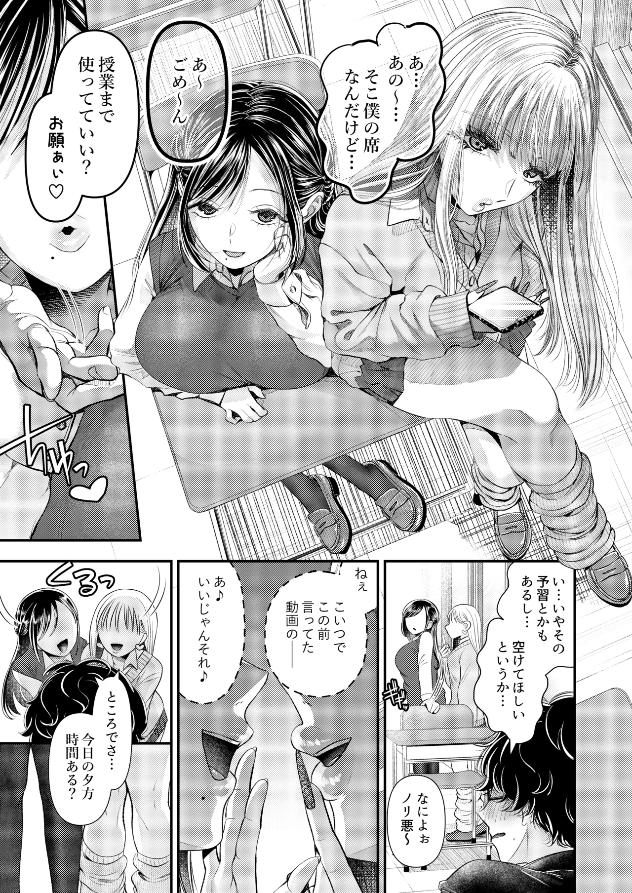 [Dokutoku no M (Denchi)]Doutei-kun Dakara Kiss Shitara Nani Shitemo Yurushite Kureru yo ne ~Docha Ero Kiss de Maso Otoshi~ Page 3