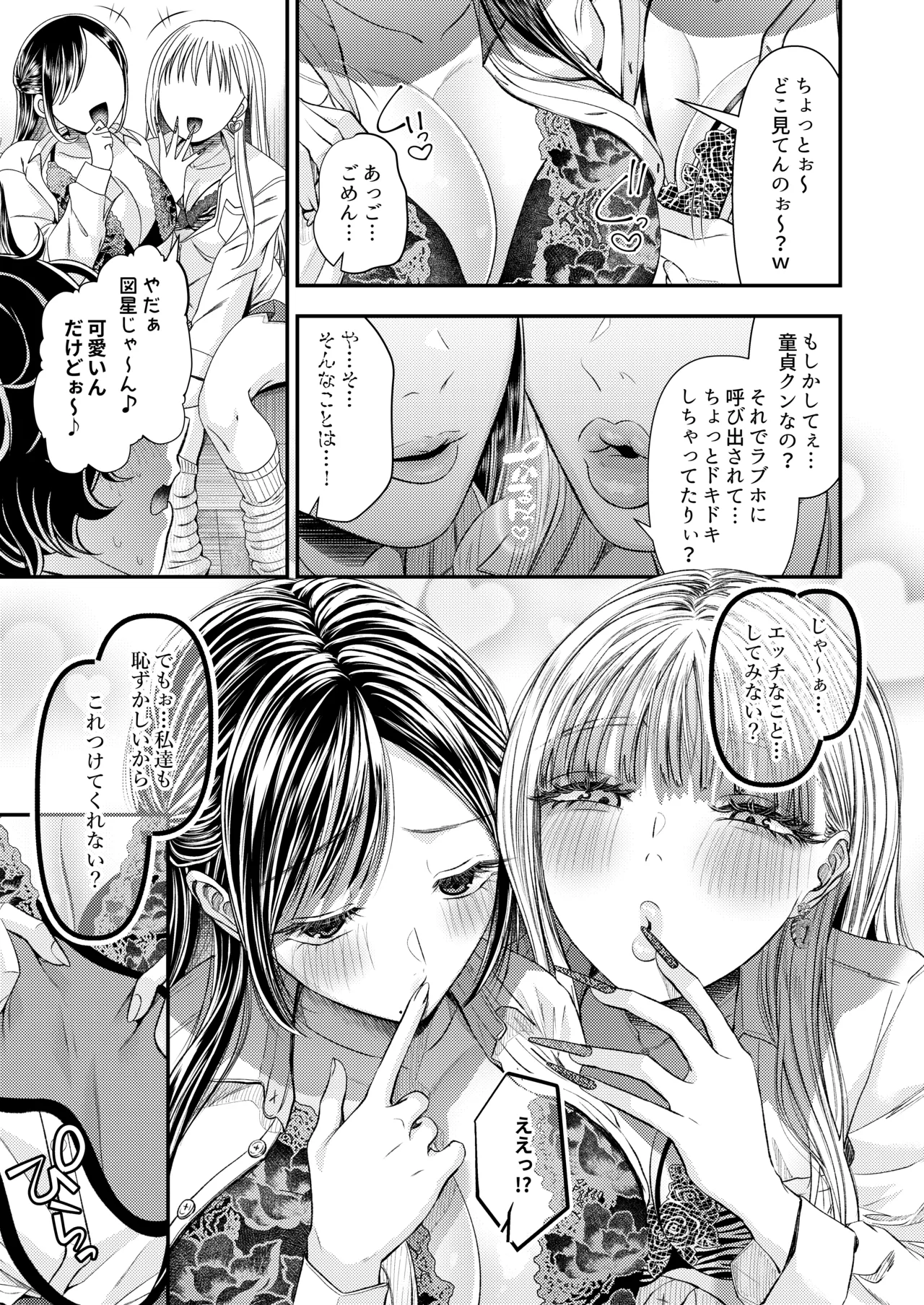 [Dokutoku no M (Denchi)]Doutei-kun Dakara Kiss Shitara Nani Shitemo Yurushite Kureru yo ne ~Docha Ero Kiss de Maso Otoshi~ Page 5