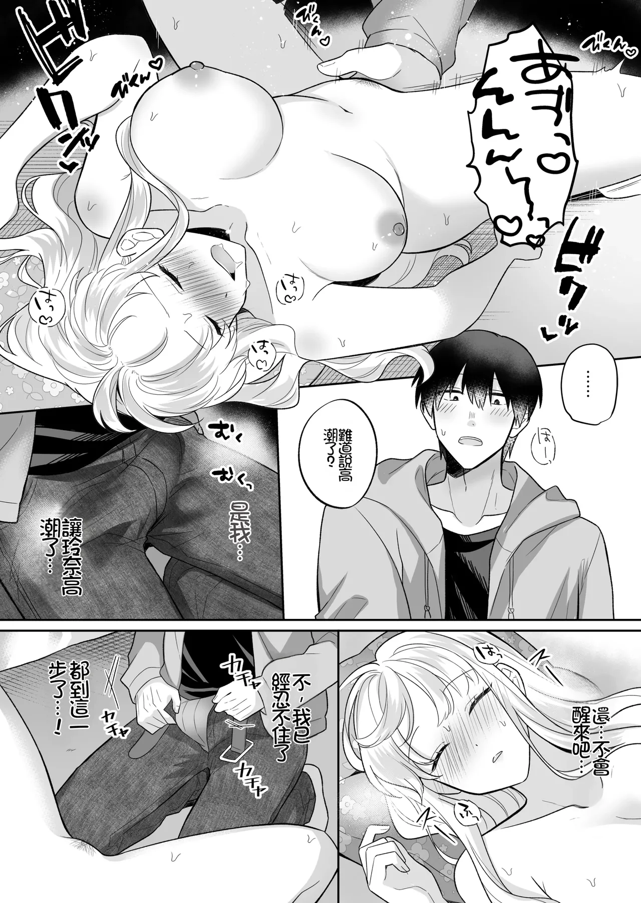 [Umour]Toshishita no Yurufuwa de Kyonyuu na Osananajimi to Koi mo Ecchi mo Hitorijime[Chinese] [Chris个人机翻] Page 11