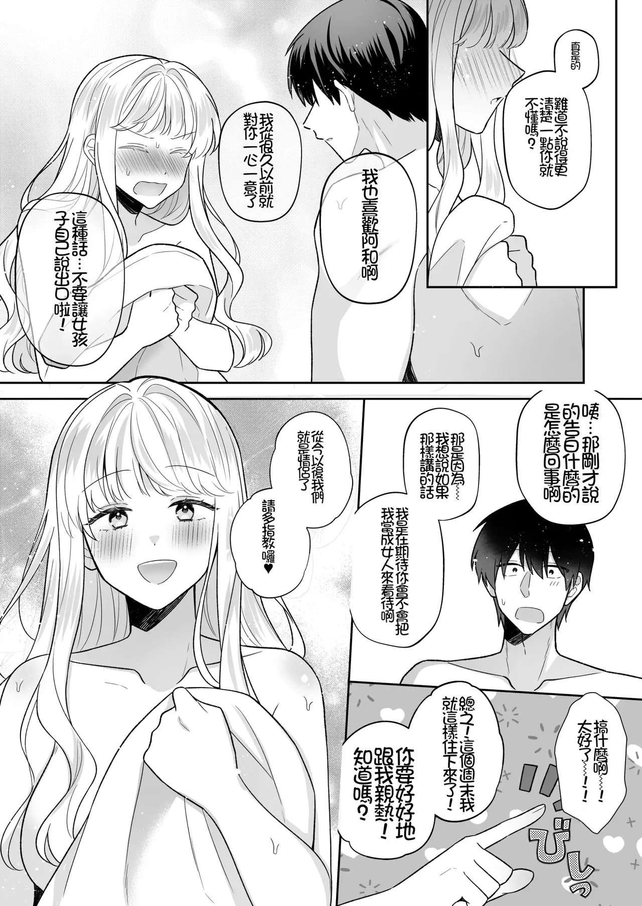 [Umour]Toshishita no Yurufuwa de Kyonyuu na Osananajimi to Koi mo Ecchi mo Hitorijime[Chinese] [Chris个人机翻] Page 17