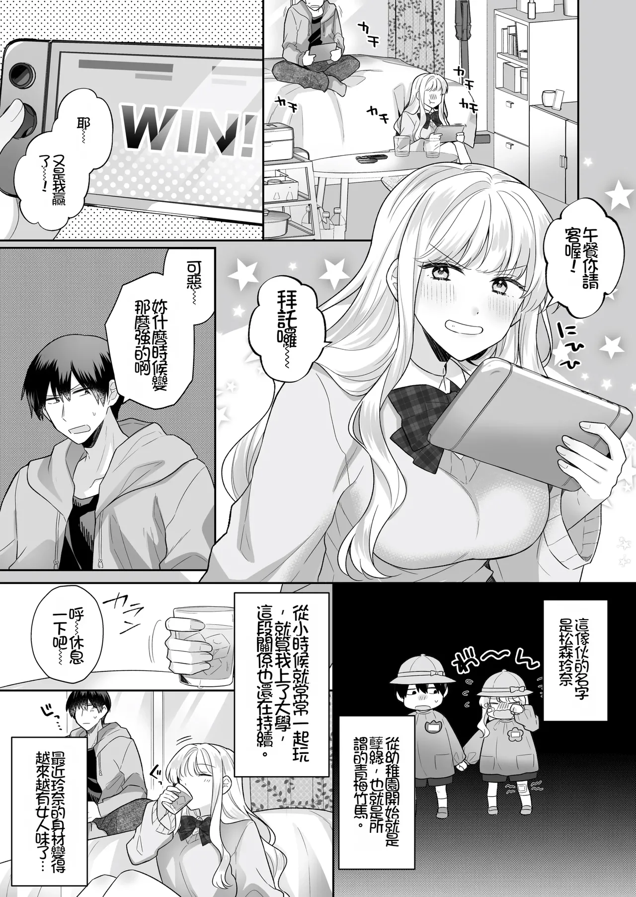 [Umour]Toshishita no Yurufuwa de Kyonyuu na Osananajimi to Koi mo Ecchi mo Hitorijime[Chinese] [Chris个人机翻] Page 2