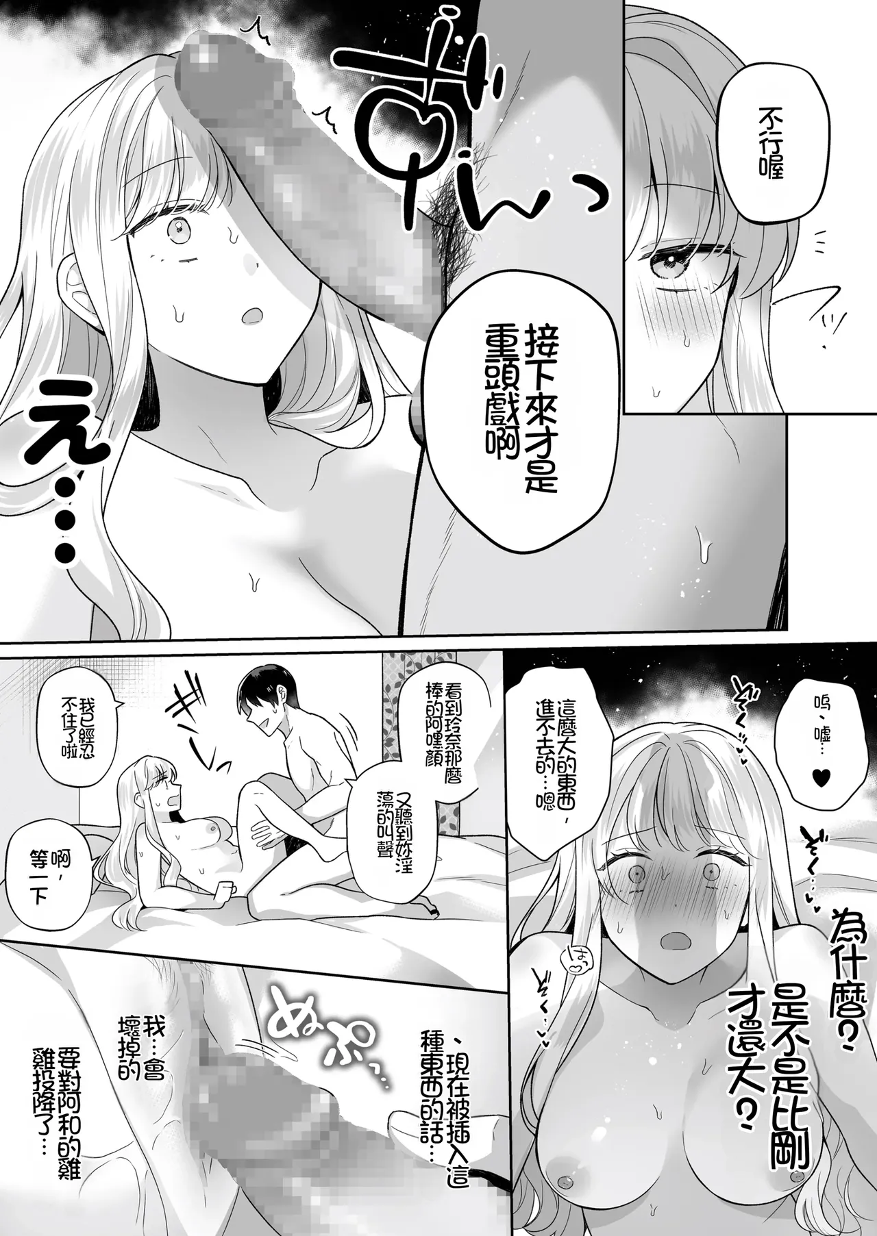 [Umour]Toshishita no Yurufuwa de Kyonyuu na Osananajimi to Koi mo Ecchi mo Hitorijime[Chinese] [Chris个人机翻] Page 29