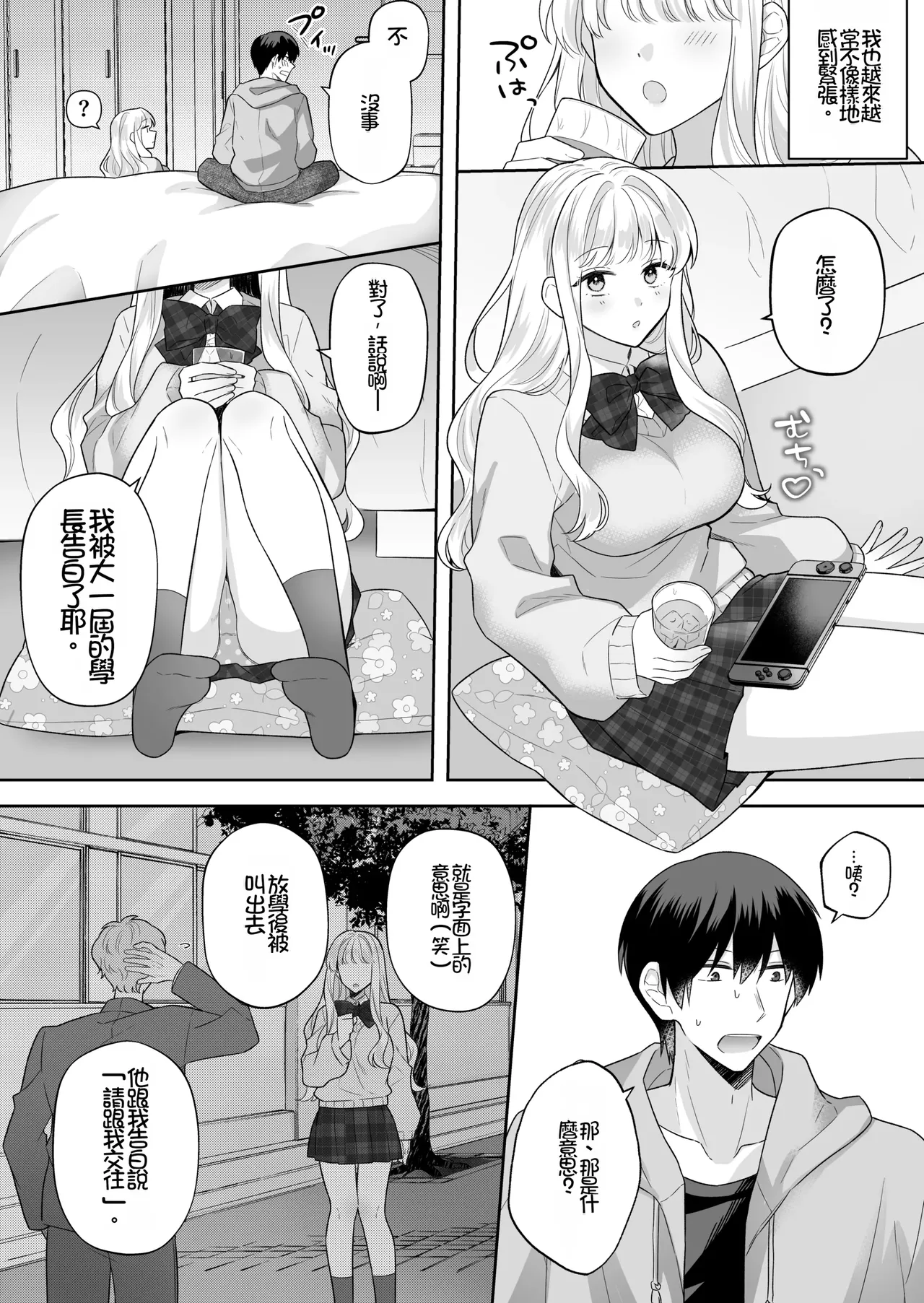 [Umour]Toshishita no Yurufuwa de Kyonyuu na Osananajimi to Koi mo Ecchi mo Hitorijime[Chinese] [Chris个人机翻] Page 3