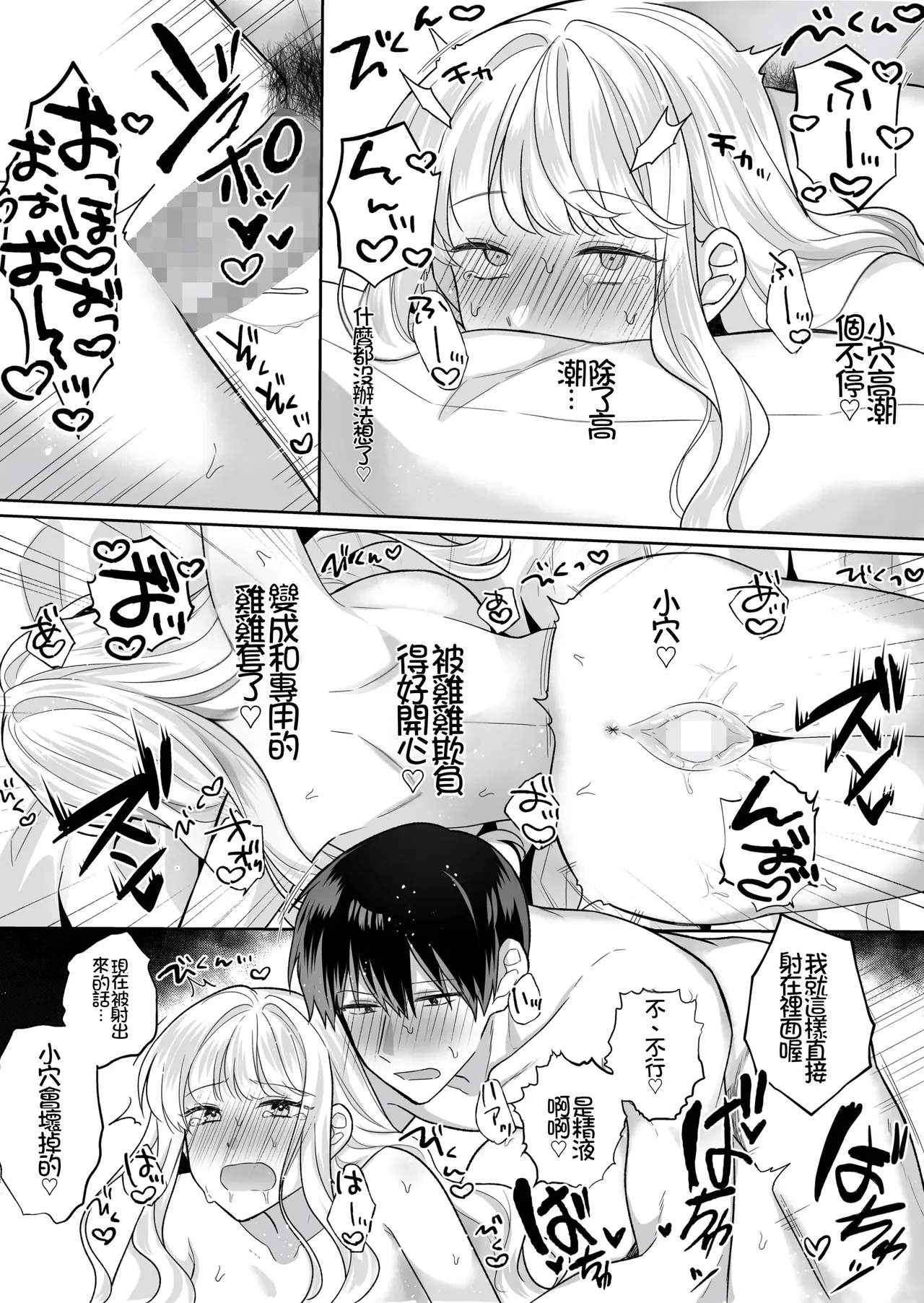 [Umour]Toshishita no Yurufuwa de Kyonyuu na Osananajimi to Koi mo Ecchi mo Hitorijime[Chinese] [Chris个人机翻] Page 37
