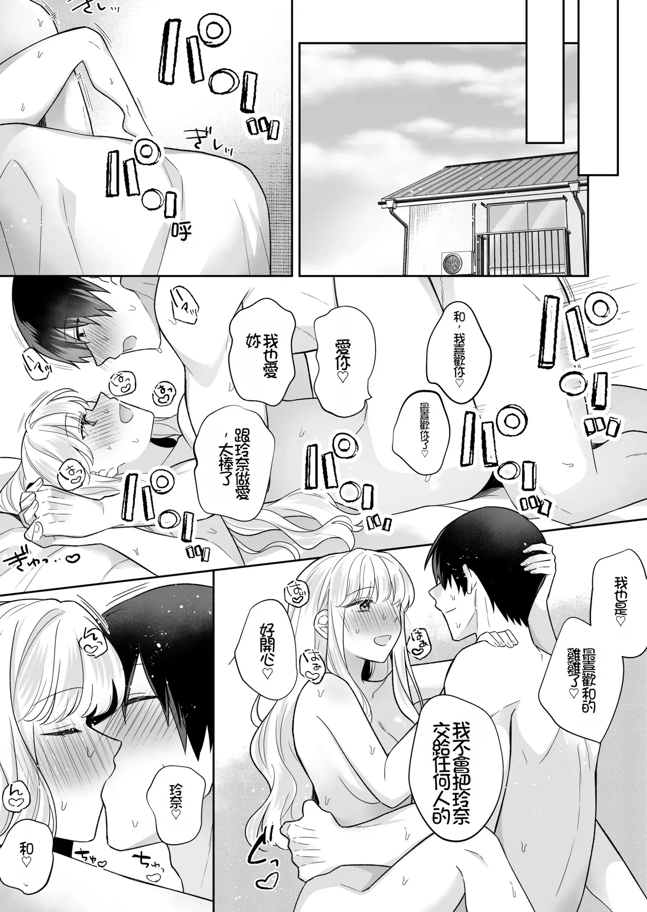 [Umour]Toshishita no Yurufuwa de Kyonyuu na Osananajimi to Koi mo Ecchi mo Hitorijime[Chinese] [Chris个人机翻] Page 39