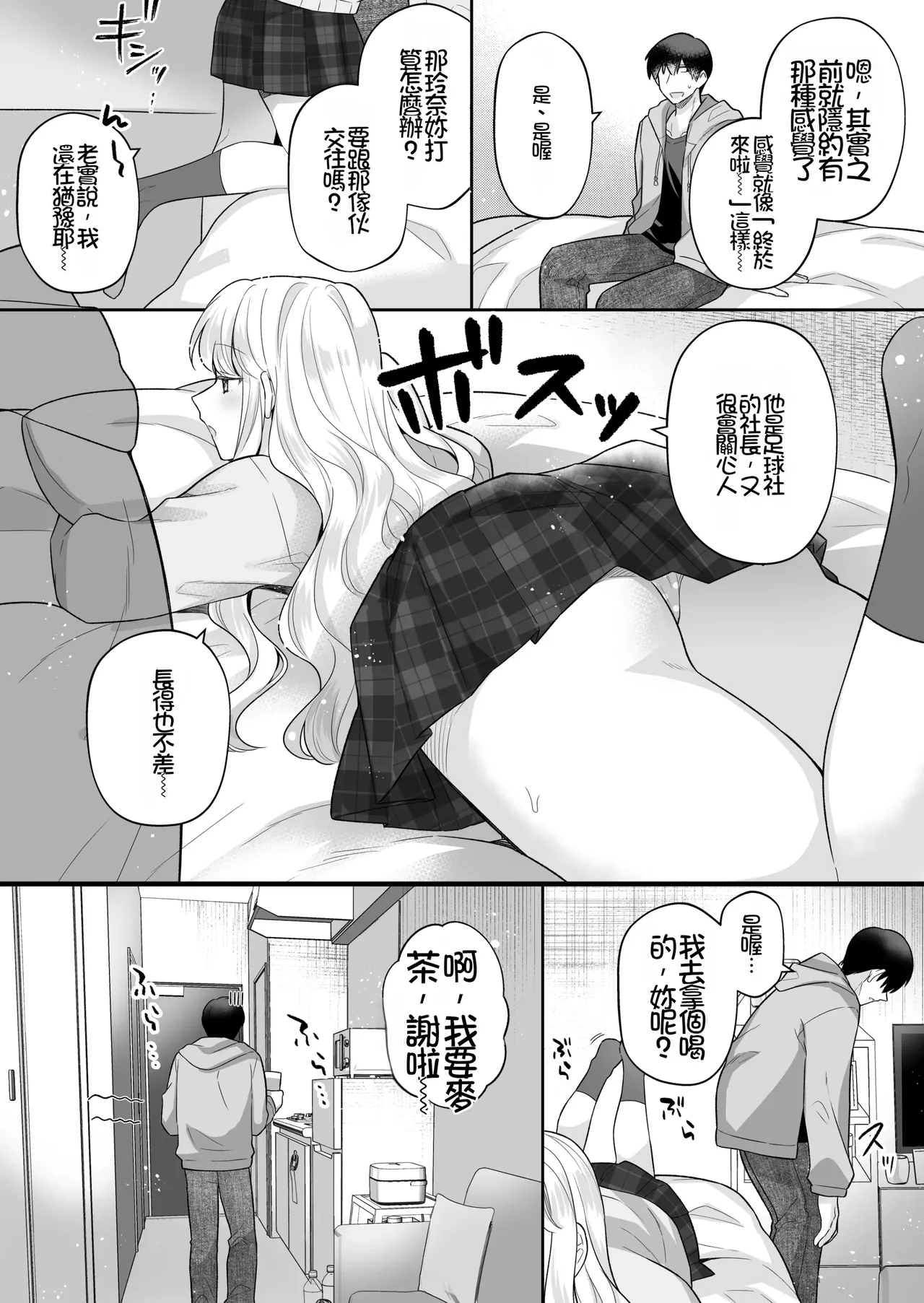 [Umour]Toshishita no Yurufuwa de Kyonyuu na Osananajimi to Koi mo Ecchi mo Hitorijime[Chinese] [Chris个人机翻] Page 4