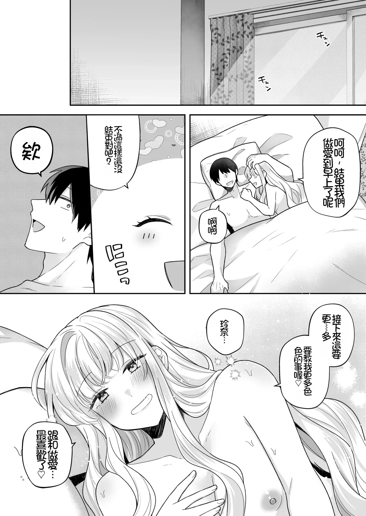 [Umour]Toshishita no Yurufuwa de Kyonyuu na Osananajimi to Koi mo Ecchi mo Hitorijime[Chinese] [Chris个人机翻] Page 43