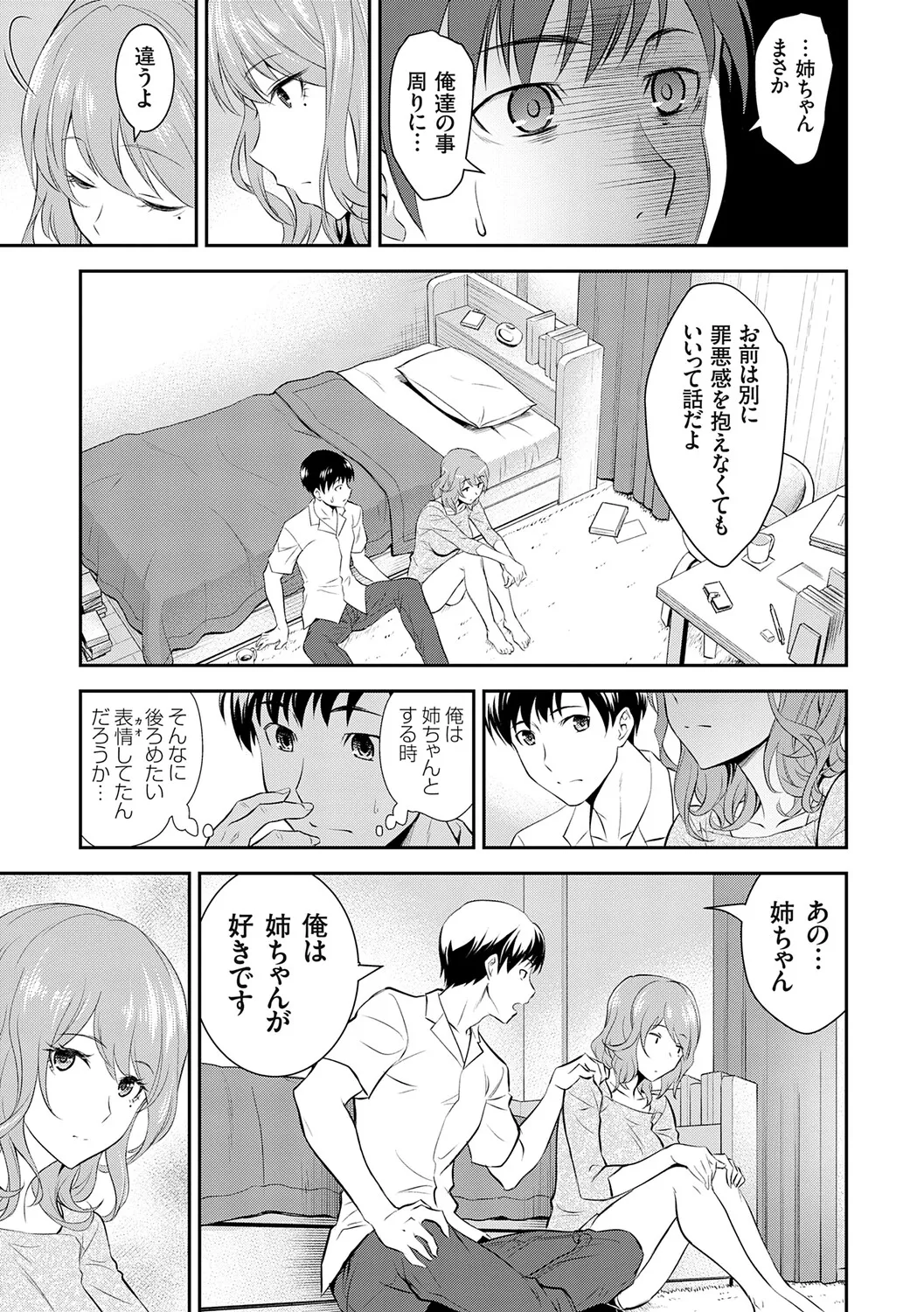 [Aoki Kanji]Imouto Mae kara Ane Ushiro kara - Fuck'n with sisters, little one from the front, older one from behind.[Digital] Page 7