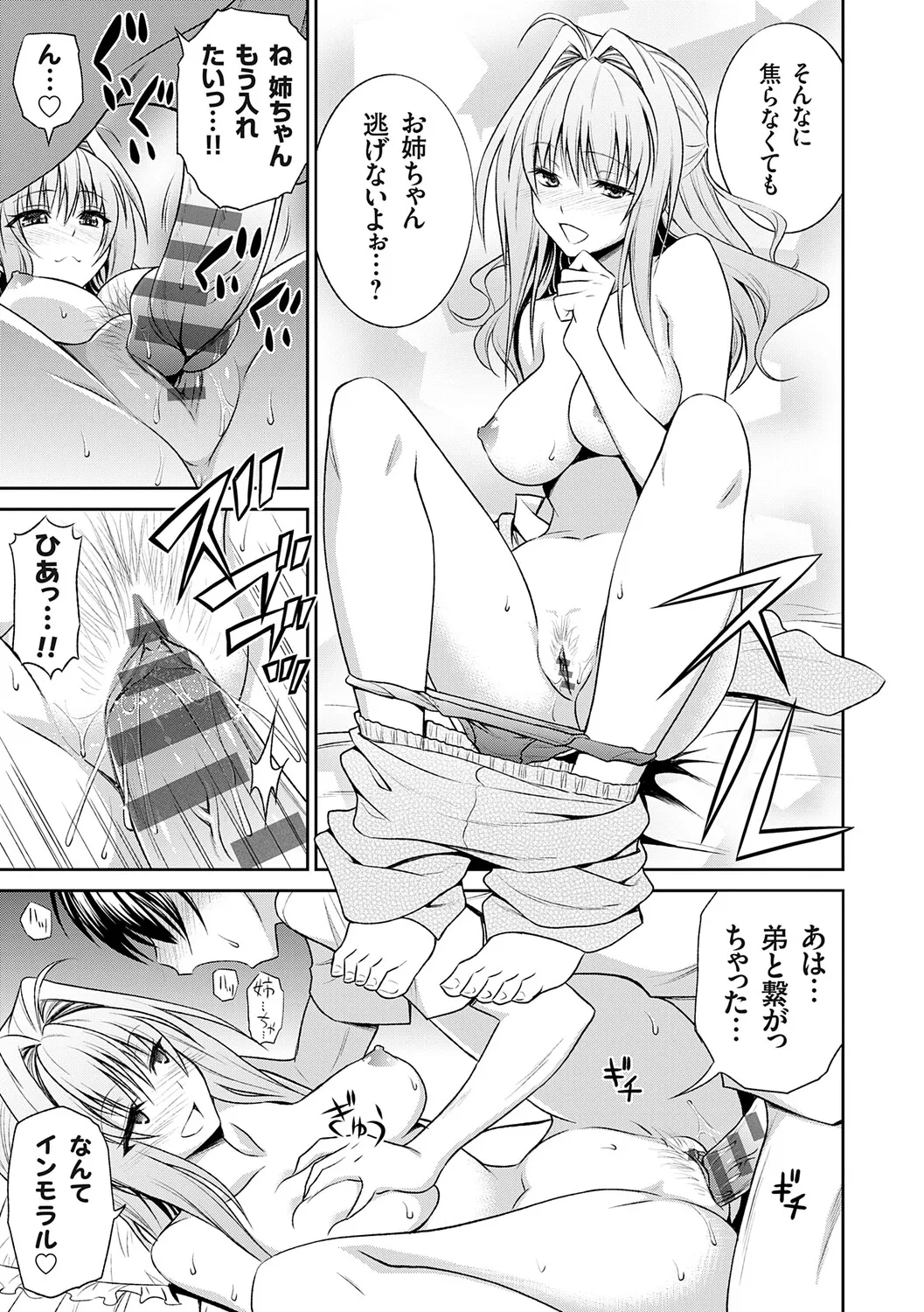 [Aoki Kanji]Imouto Mae kara Ane Ushiro kara - Fuck'n with sisters, little one from the front, older one from behind.[Digital] Page 94