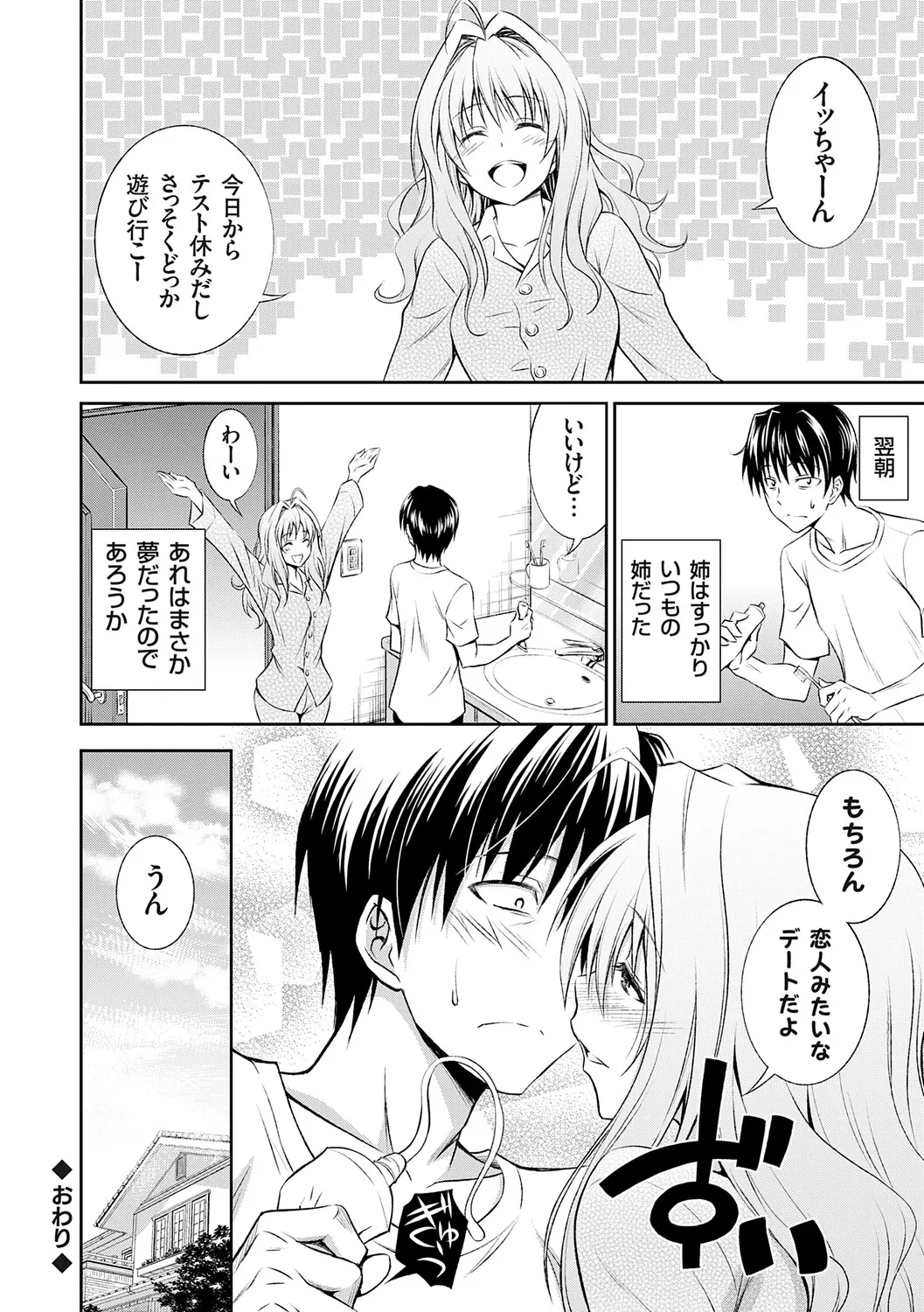 [Aoki Kanji]Imouto Mae kara Ane Ushiro kara - Fuck'n with sisters, little one from the front, older one from behind.[Digital] Page 99