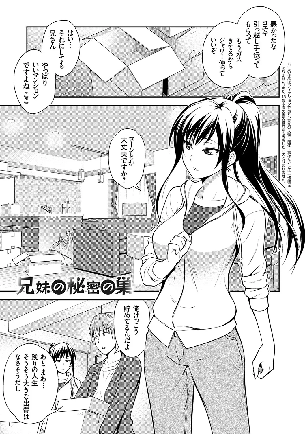 [Aoki Kanji]Imouto Mae kara Ane Ushiro kara - Fuck'n with sisters, little one from the front, older one from behind.[Digital] Page 100
