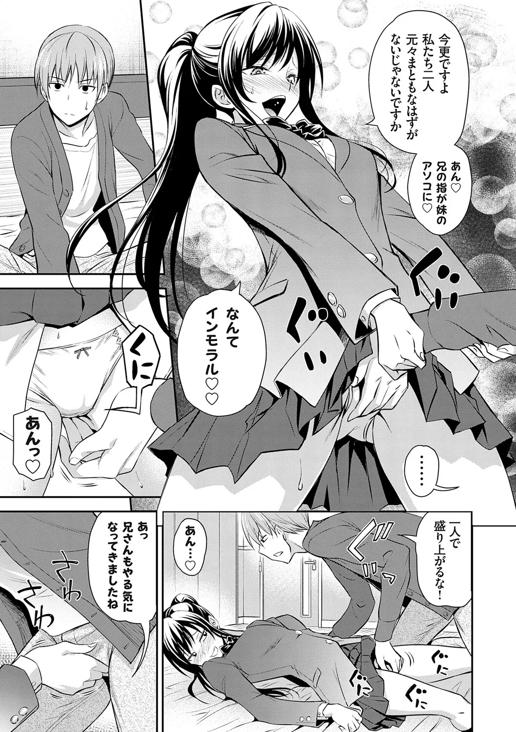 [Aoki Kanji]Imouto Mae kara Ane Ushiro kara - Fuck'n with sisters, little one from the front, older one from behind.[Digital] Page 103