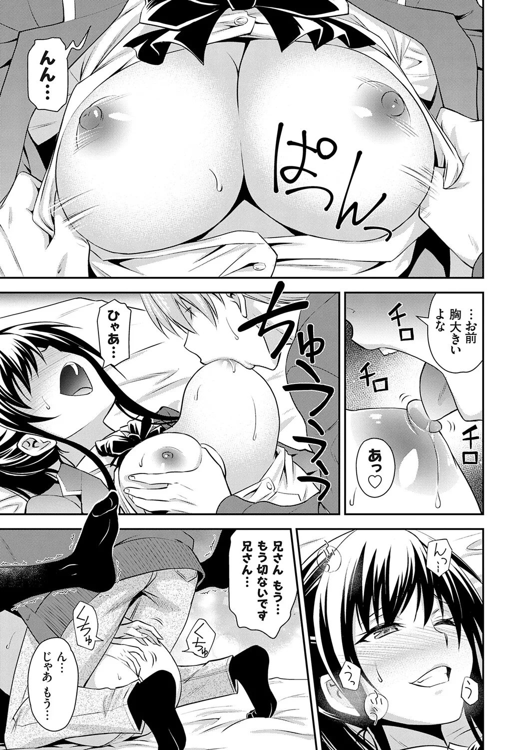 [Aoki Kanji]Imouto Mae kara Ane Ushiro kara - Fuck'n with sisters, little one from the front, older one from behind.[Digital] Page 105