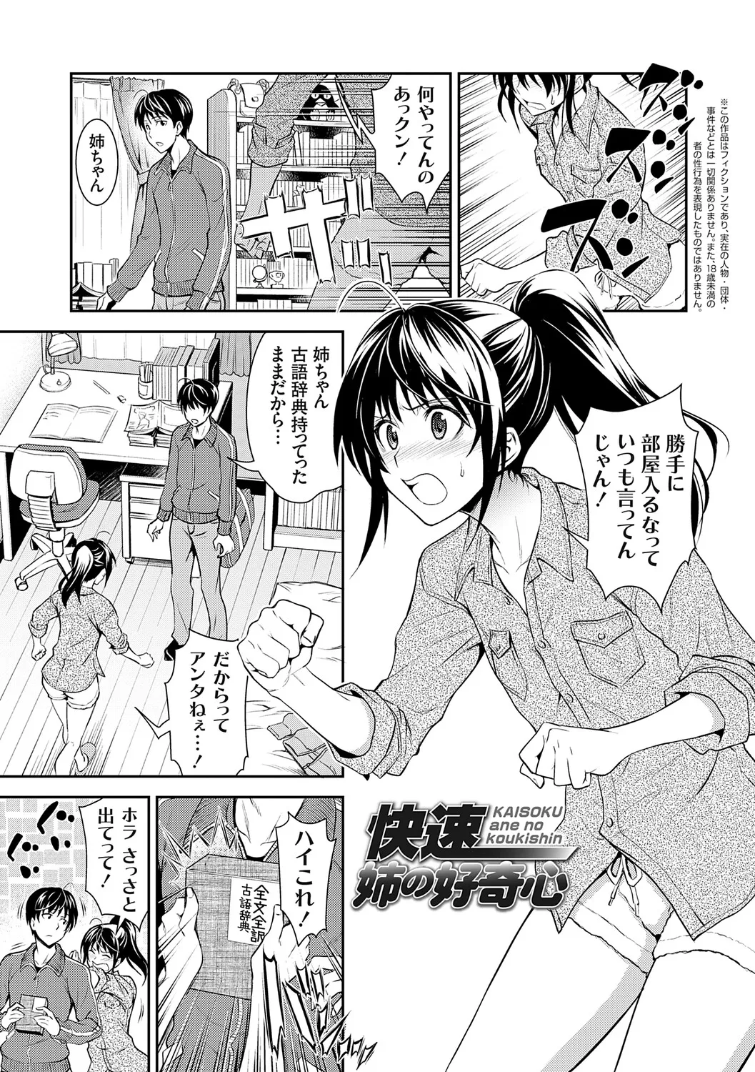 [Aoki Kanji]Imouto Mae kara Ane Ushiro kara - Fuck'n with sisters, little one from the front, older one from behind.[Digital] Page 115