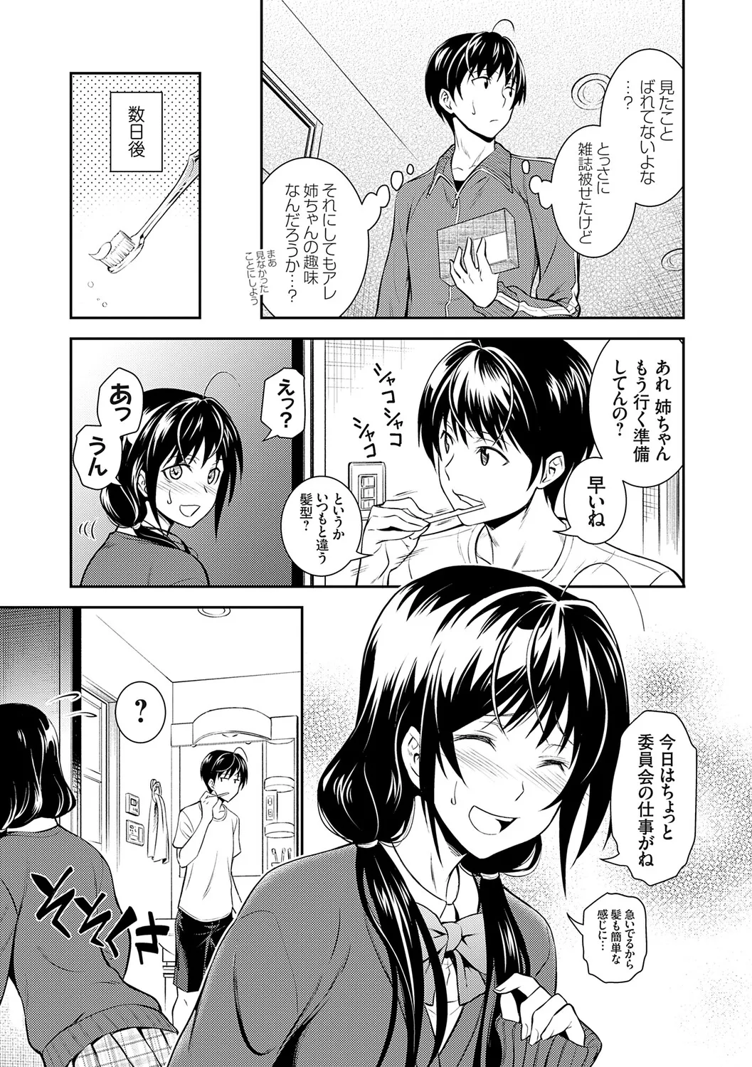 [Aoki Kanji]Imouto Mae kara Ane Ushiro kara - Fuck'n with sisters, little one from the front, older one from behind.[Digital] Page 117