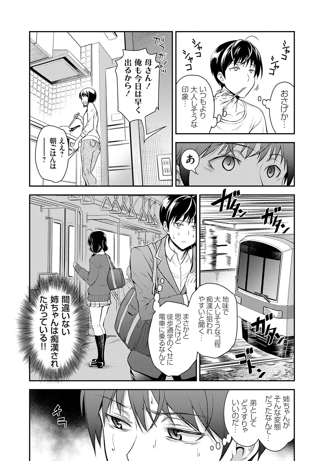 [Aoki Kanji]Imouto Mae kara Ane Ushiro kara - Fuck'n with sisters, little one from the front, older one from behind.[Digital] Page 118