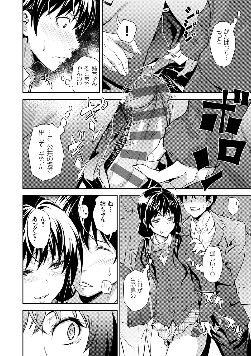 [Aoki Kanji]Imouto Mae kara Ane Ushiro kara - Fuck'n with sisters, little one from the front, older one from behind.[Digital] Page 126