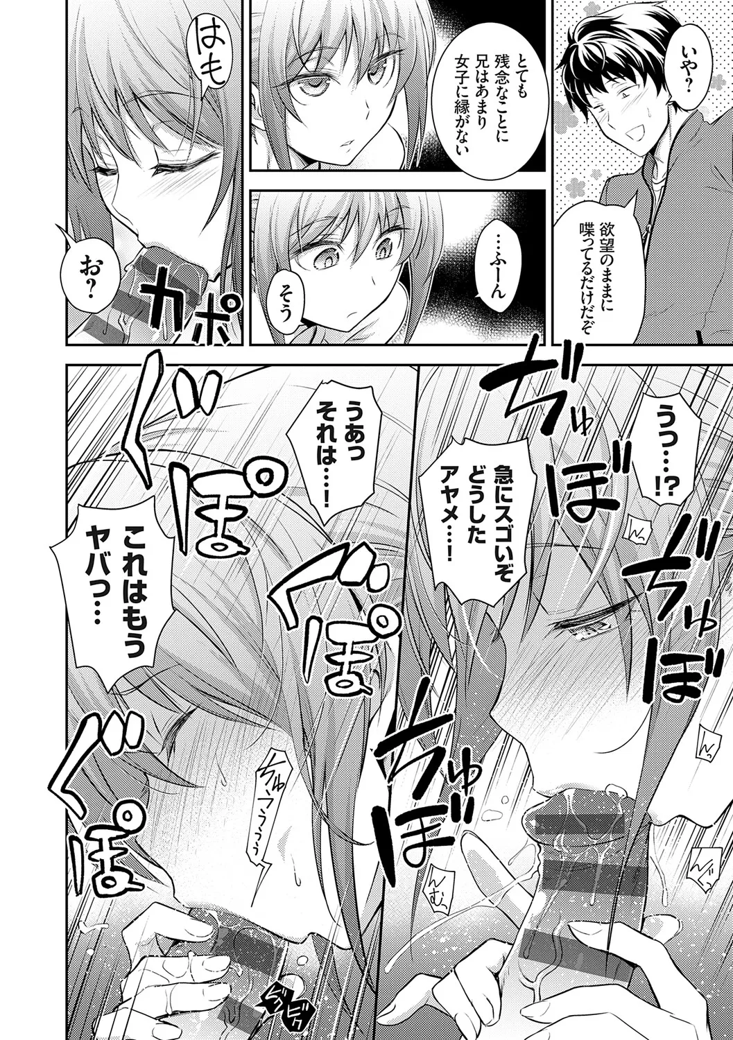 [Aoki Kanji]Imouto Mae kara Ane Ushiro kara - Fuck'n with sisters, little one from the front, older one from behind.[Digital] Page 145