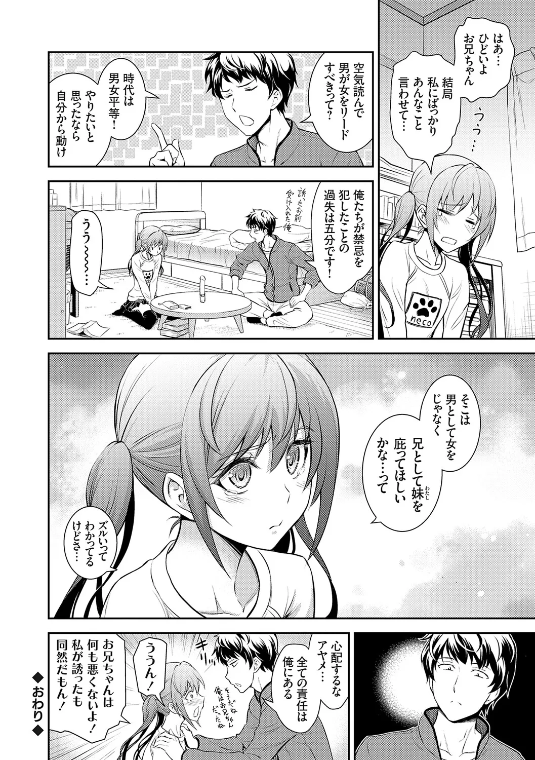 [Aoki Kanji]Imouto Mae kara Ane Ushiro kara - Fuck'n with sisters, little one from the front, older one from behind.[Digital] Page 153