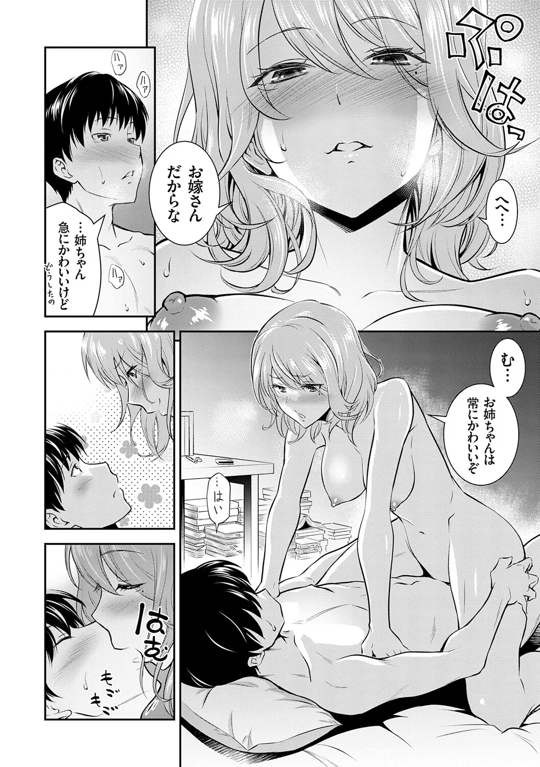 [Aoki Kanji]Imouto Mae kara Ane Ushiro kara - Fuck'n with sisters, little one from the front, older one from behind.[Digital] Page 16