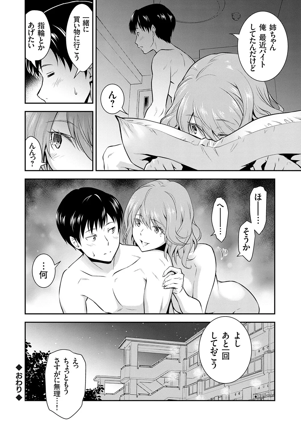 [Aoki Kanji]Imouto Mae kara Ane Ushiro kara - Fuck'n with sisters, little one from the front, older one from behind.[Digital] Page 22