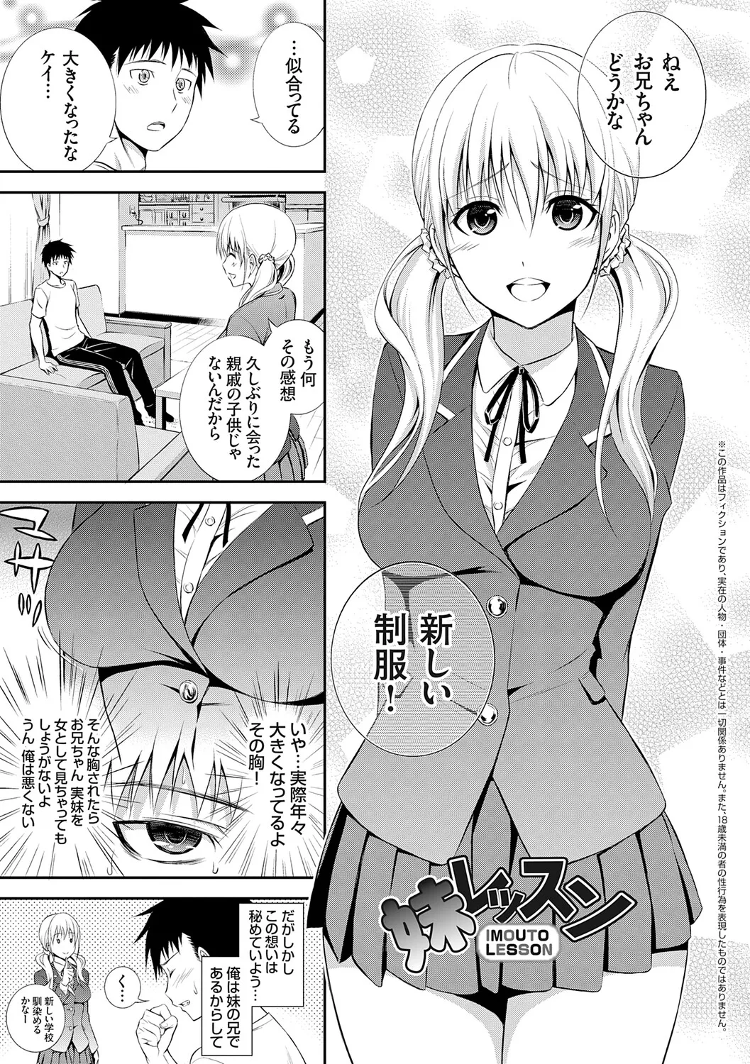 [Aoki Kanji]Imouto Mae kara Ane Ushiro kara - Fuck'n with sisters, little one from the front, older one from behind.[Digital] Page 23