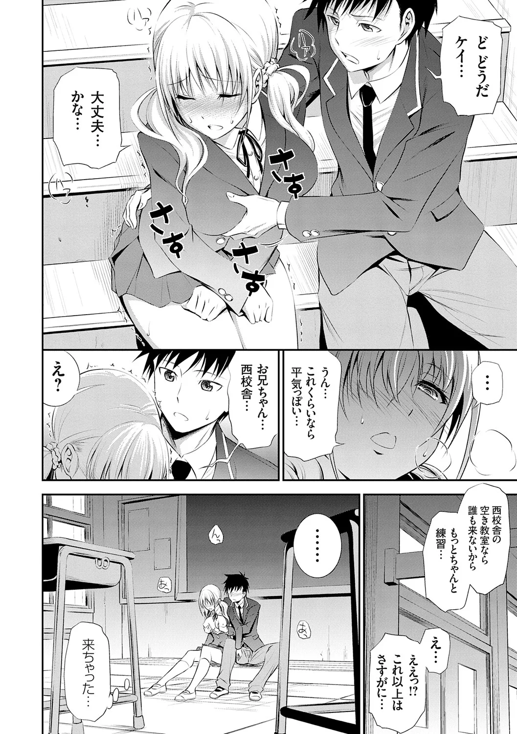 [Aoki Kanji]Imouto Mae kara Ane Ushiro kara - Fuck'n with sisters, little one from the front, older one from behind.[Digital] Page 27