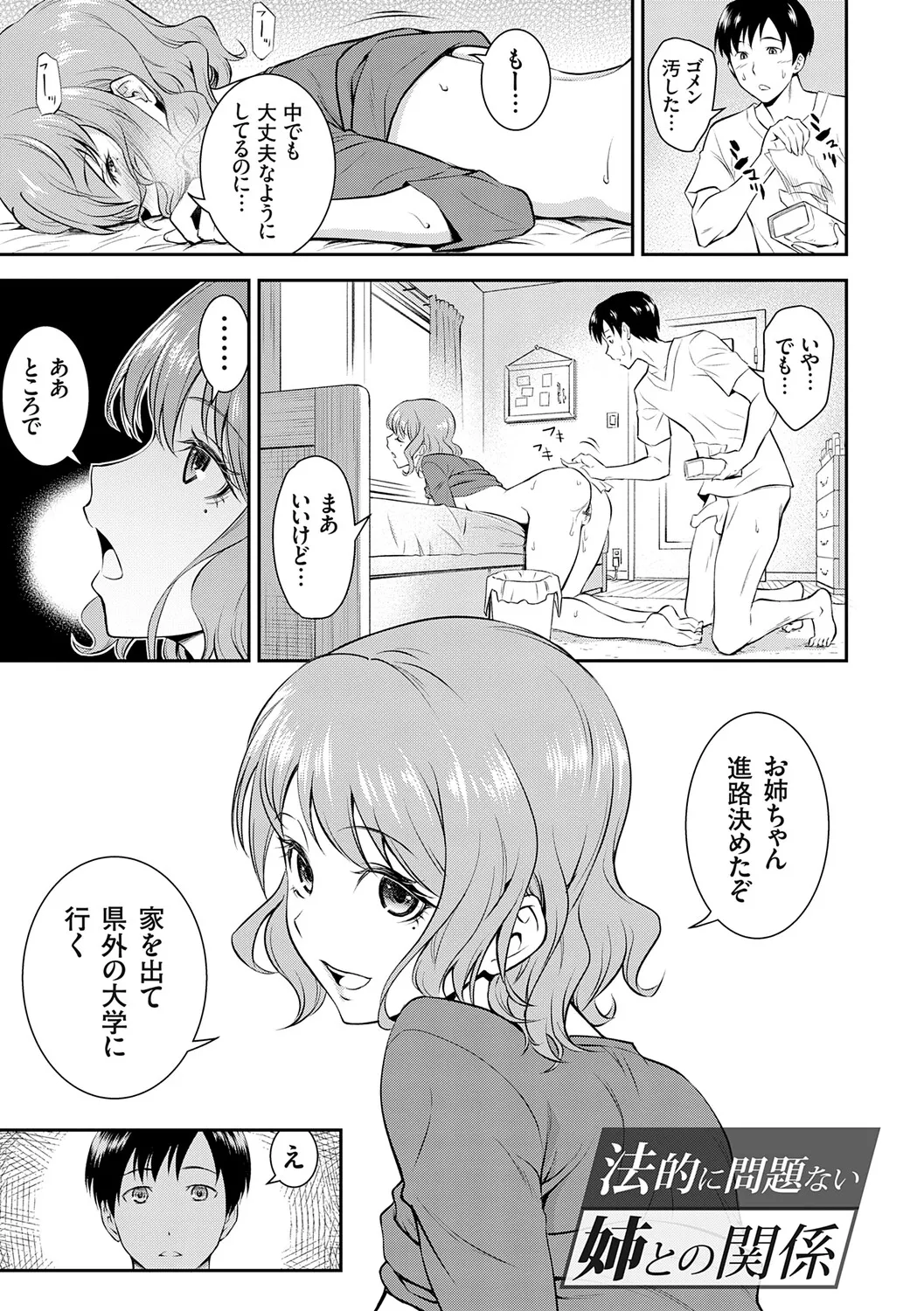 [Aoki Kanji]Imouto Mae kara Ane Ushiro kara - Fuck'n with sisters, little one from the front, older one from behind.[Digital] Page 3