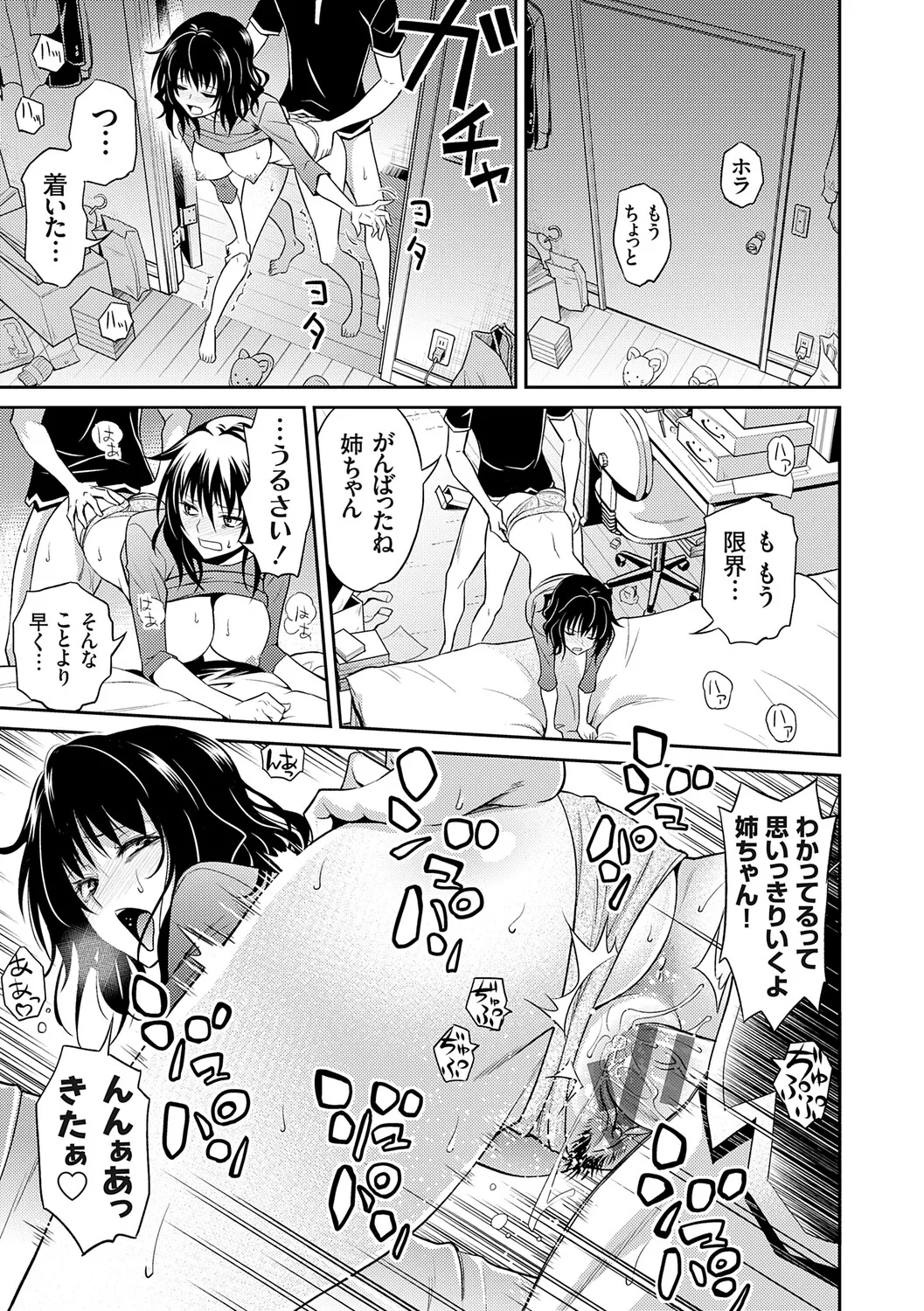 [Aoki Kanji]Imouto Mae kara Ane Ushiro kara - Fuck'n with sisters, little one from the front, older one from behind.[Digital] Page 56