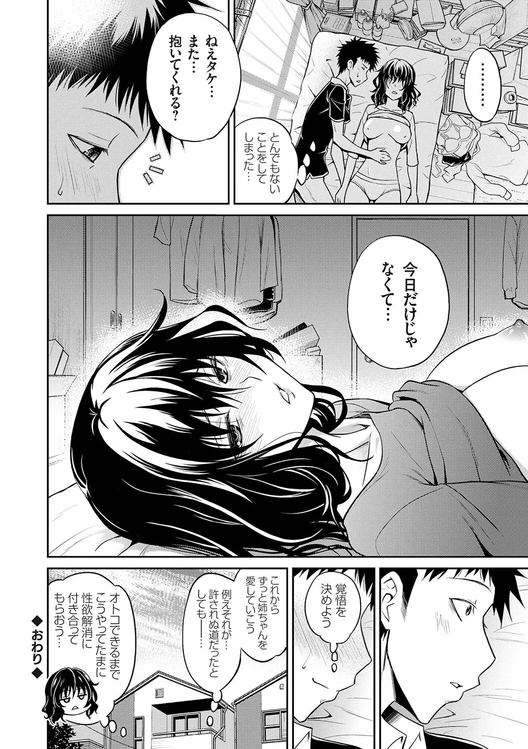 [Aoki Kanji]Imouto Mae kara Ane Ushiro kara - Fuck'n with sisters, little one from the front, older one from behind.[Digital] Page 59