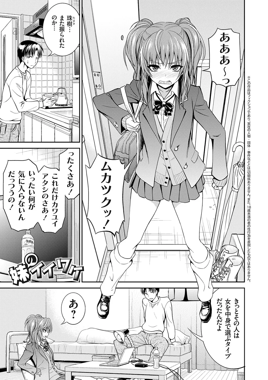 [Aoki Kanji]Imouto Mae kara Ane Ushiro kara - Fuck'n with sisters, little one from the front, older one from behind.[Digital] Page 60