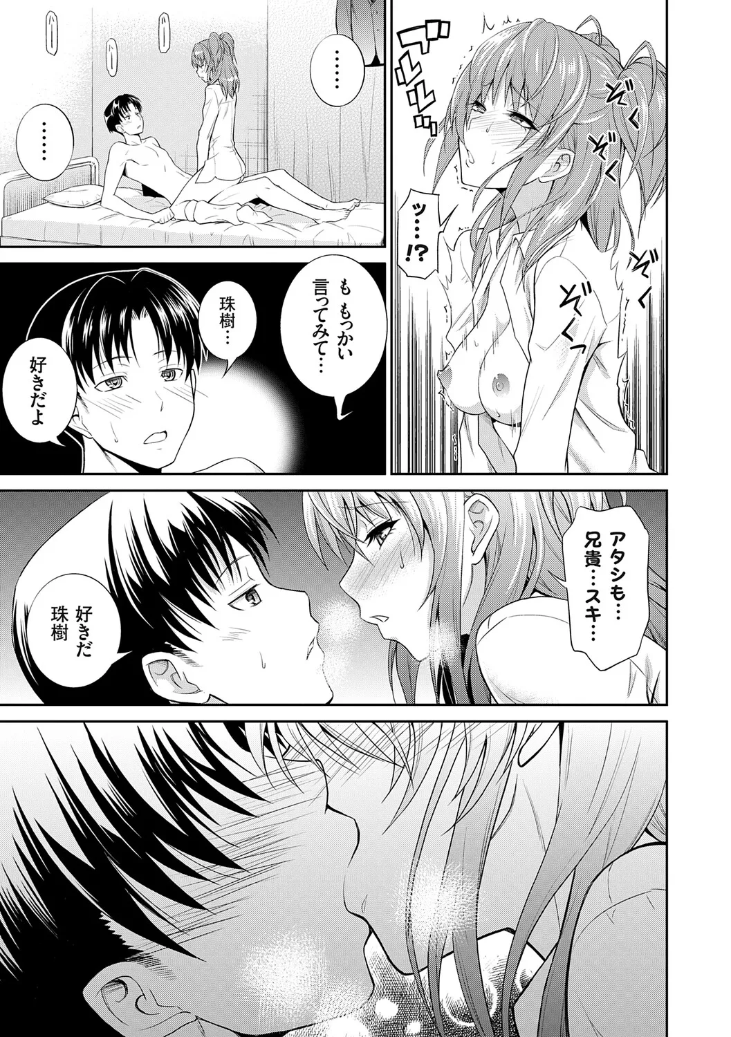 [Aoki Kanji]Imouto Mae kara Ane Ushiro kara - Fuck'n with sisters, little one from the front, older one from behind.[Digital] Page 70