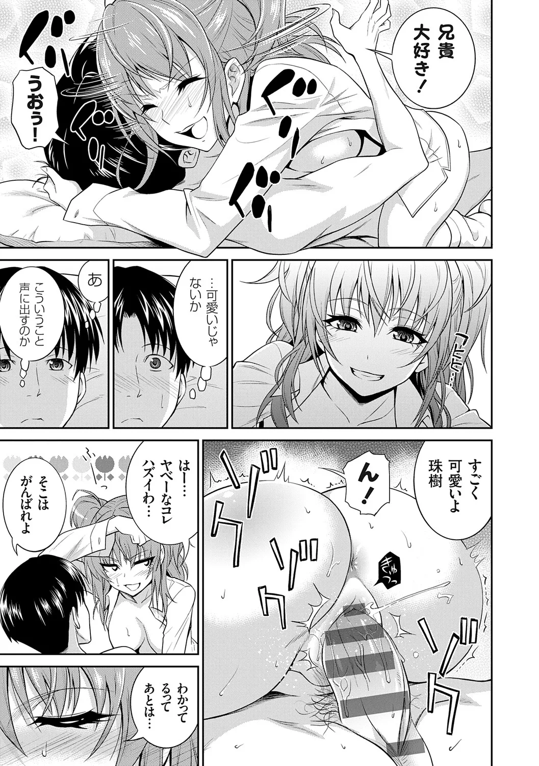 [Aoki Kanji]Imouto Mae kara Ane Ushiro kara - Fuck'n with sisters, little one from the front, older one from behind.[Digital] Page 72