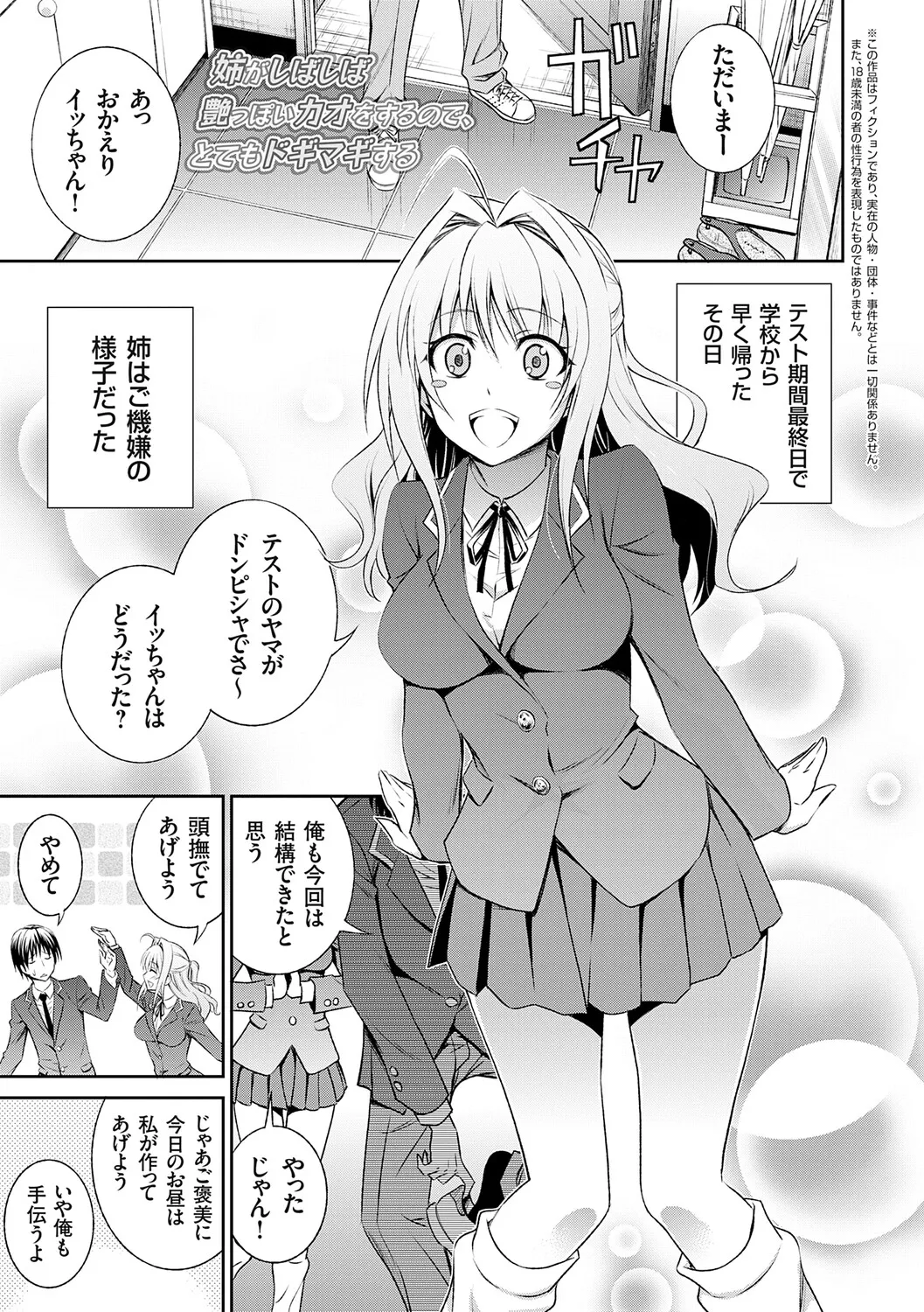 [Aoki Kanji]Imouto Mae kara Ane Ushiro kara - Fuck'n with sisters, little one from the front, older one from behind.[Digital] Page 80
