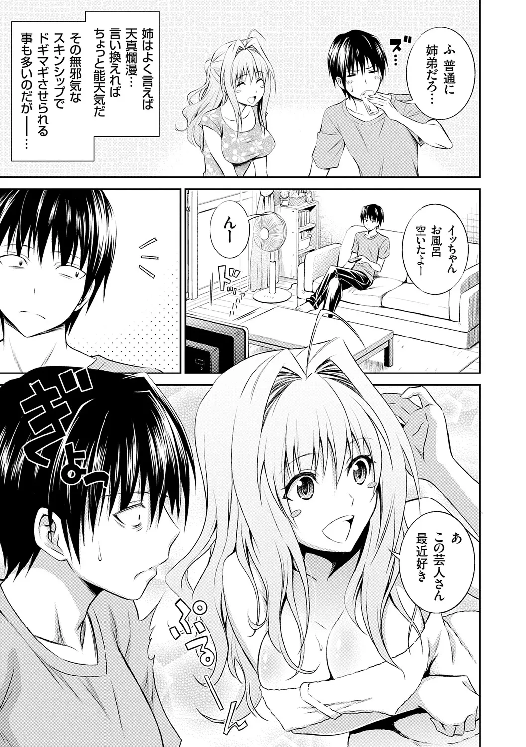 [Aoki Kanji]Imouto Mae kara Ane Ushiro kara - Fuck'n with sisters, little one from the front, older one from behind.[Digital] Page 82