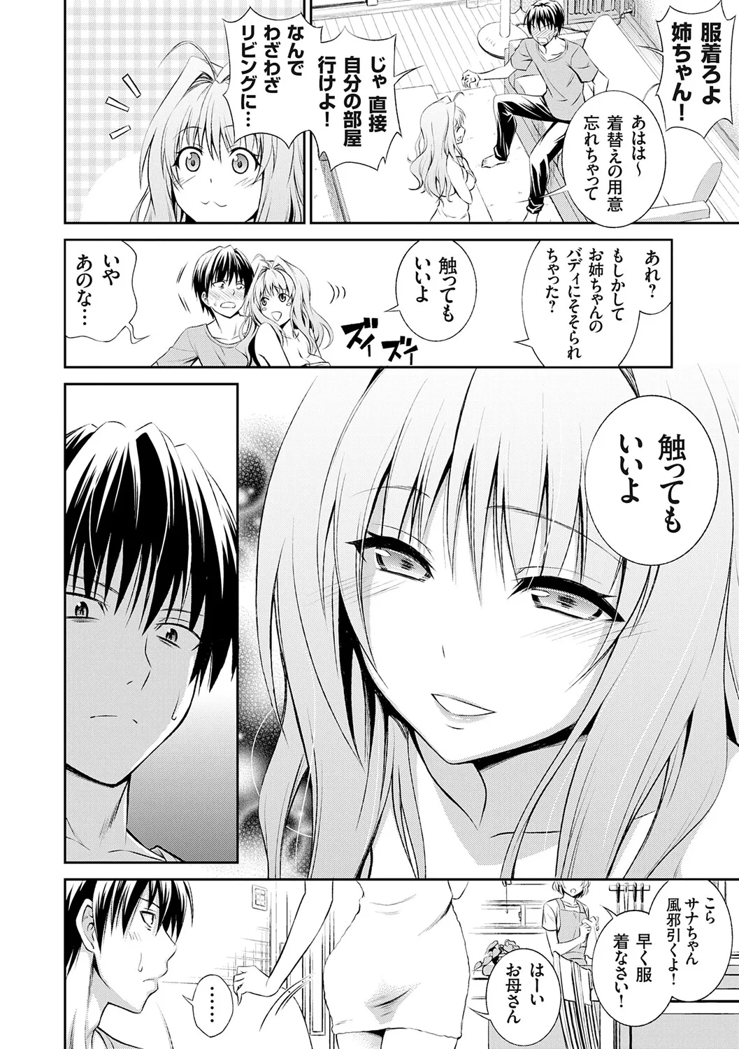 [Aoki Kanji]Imouto Mae kara Ane Ushiro kara - Fuck'n with sisters, little one from the front, older one from behind.[Digital] Page 83