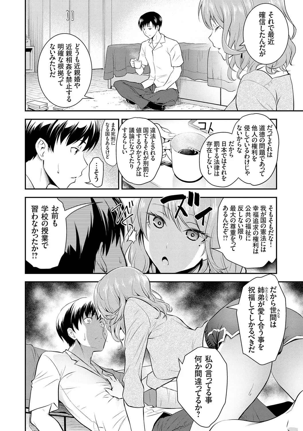 [Aoki Kanji]Imouto Mae kara Ane Ushiro kara - Fuck'n with sisters, little one from the front, older one from behind.[Digital] Page 6