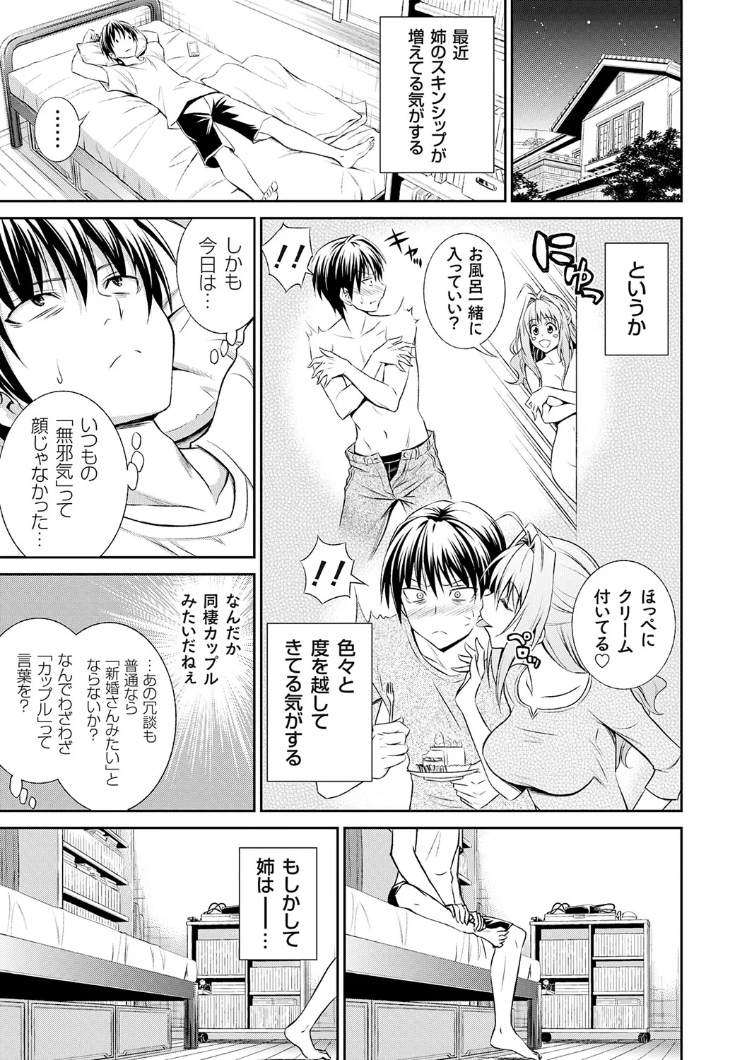 [Aoki Kanji]Imouto Mae kara Ane Ushiro kara - Fuck'n with sisters, little one from the front, older one from behind.[Digital] Page 84