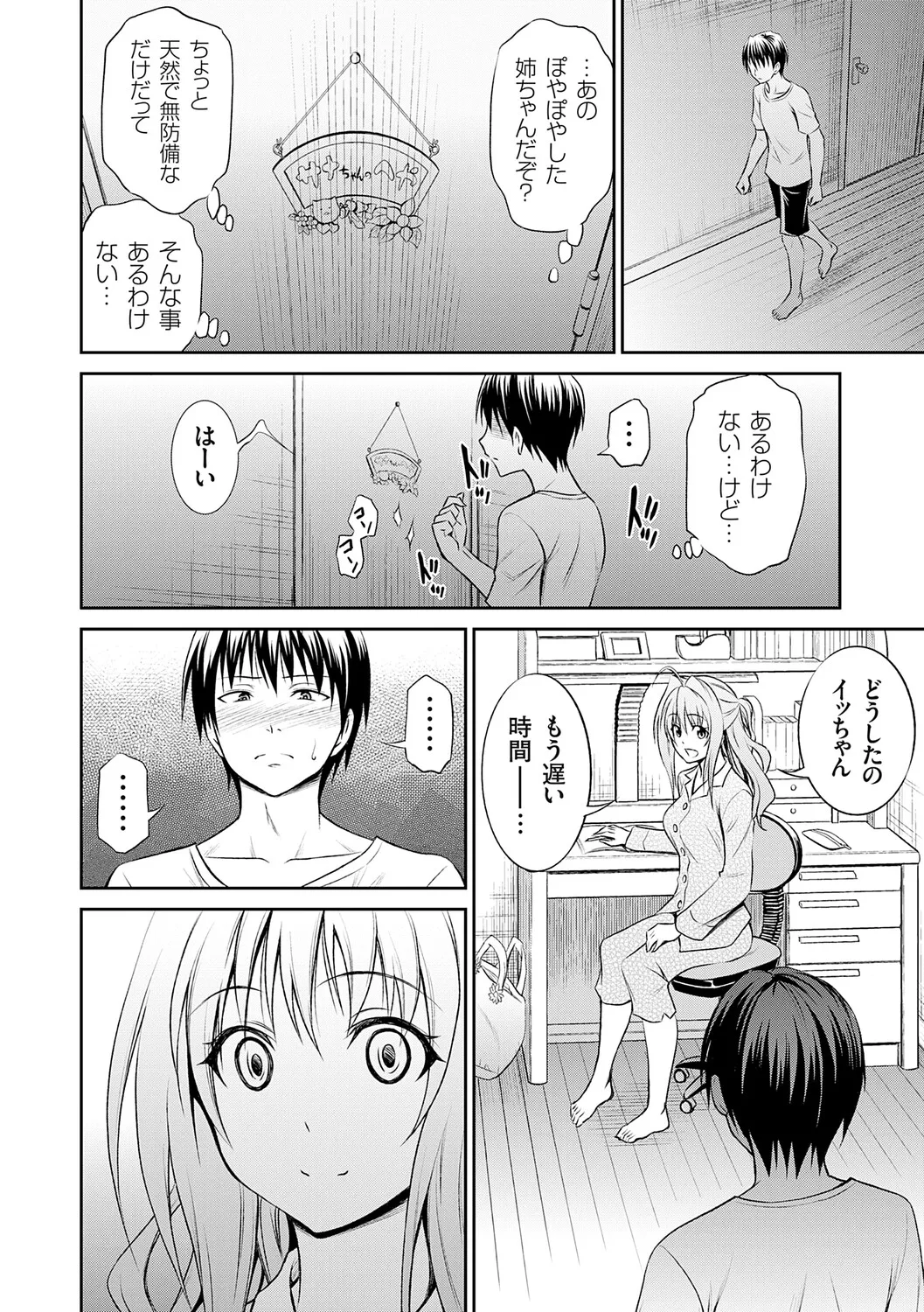 [Aoki Kanji]Imouto Mae kara Ane Ushiro kara - Fuck'n with sisters, little one from the front, older one from behind.[Digital] Page 85