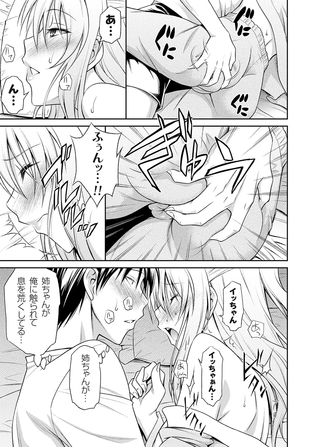 [Aoki Kanji]Imouto Mae kara Ane Ushiro kara - Fuck'n with sisters, little one from the front, older one from behind.[Digital] Page 90