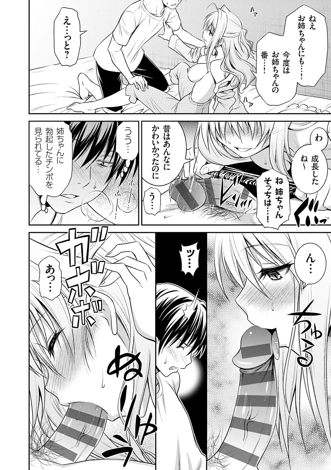 [Aoki Kanji]Imouto Mae kara Ane Ushiro kara - Fuck'n with sisters, little one from the front, older one from behind.[Digital] Page 91
